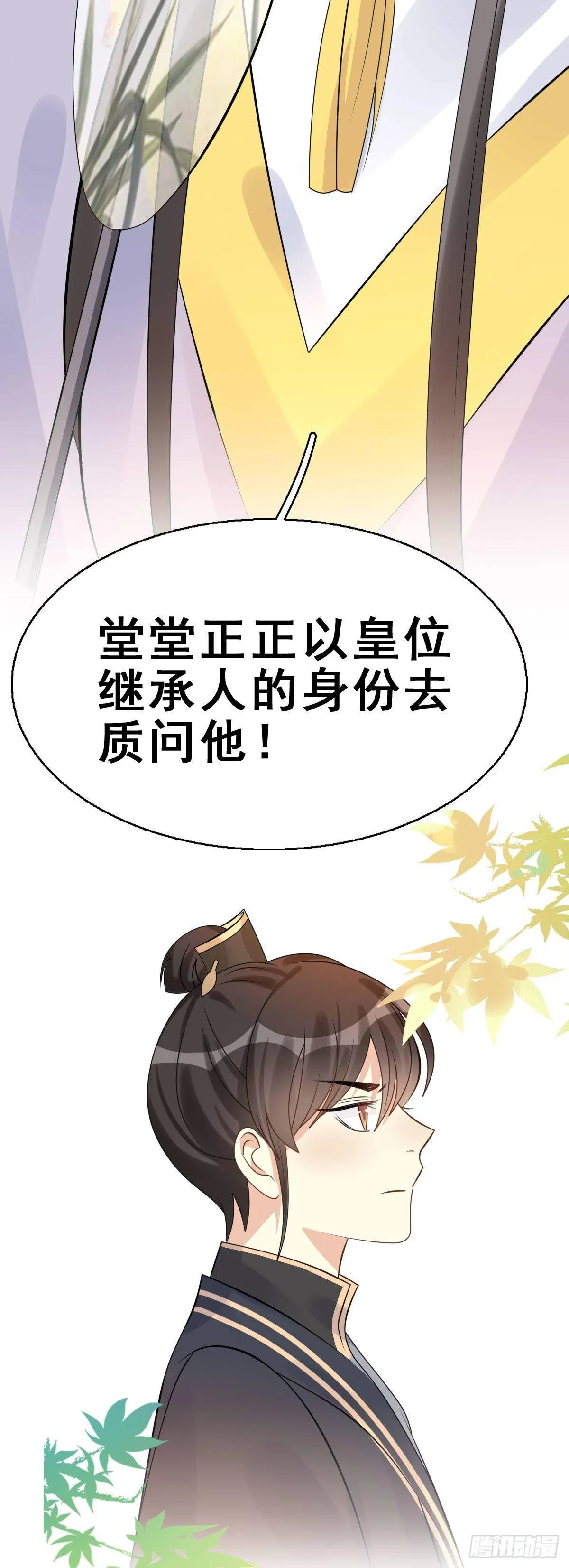 86.簪之史（10） 第34页