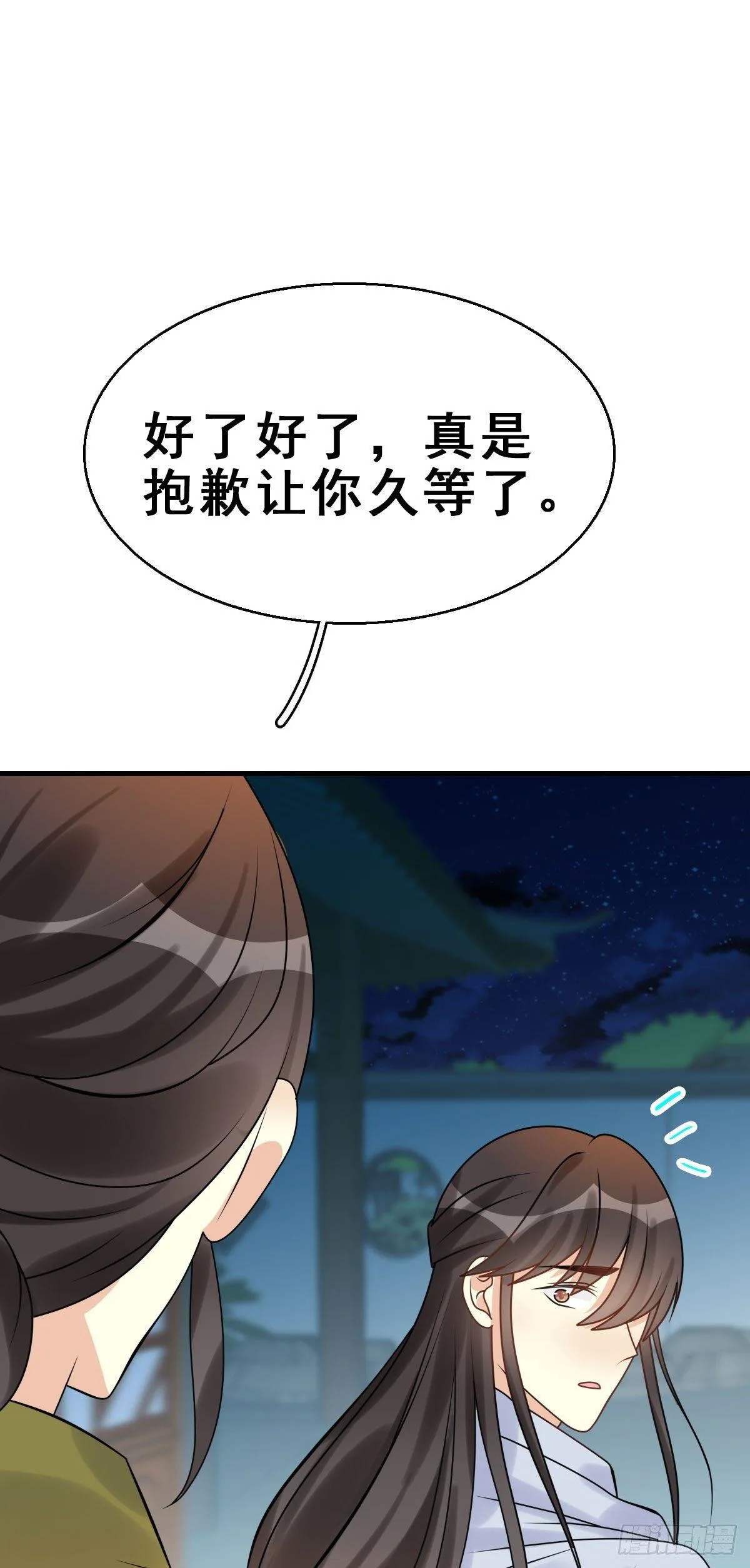 86.簪之史（10） 第37页
