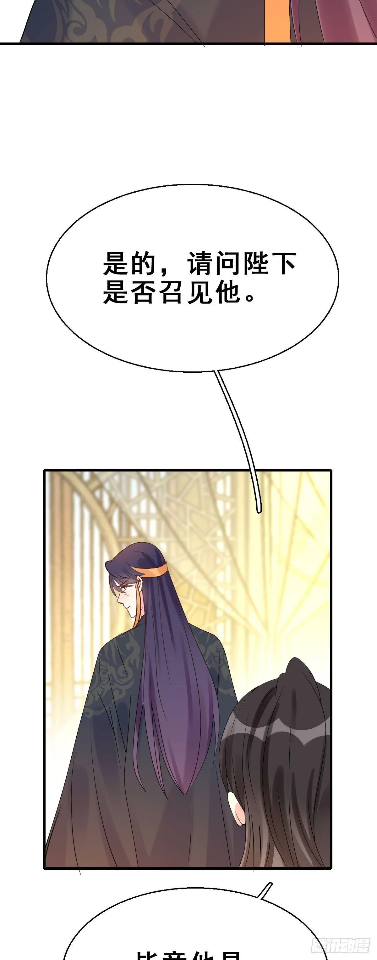 85.簪之史（9） 第4页