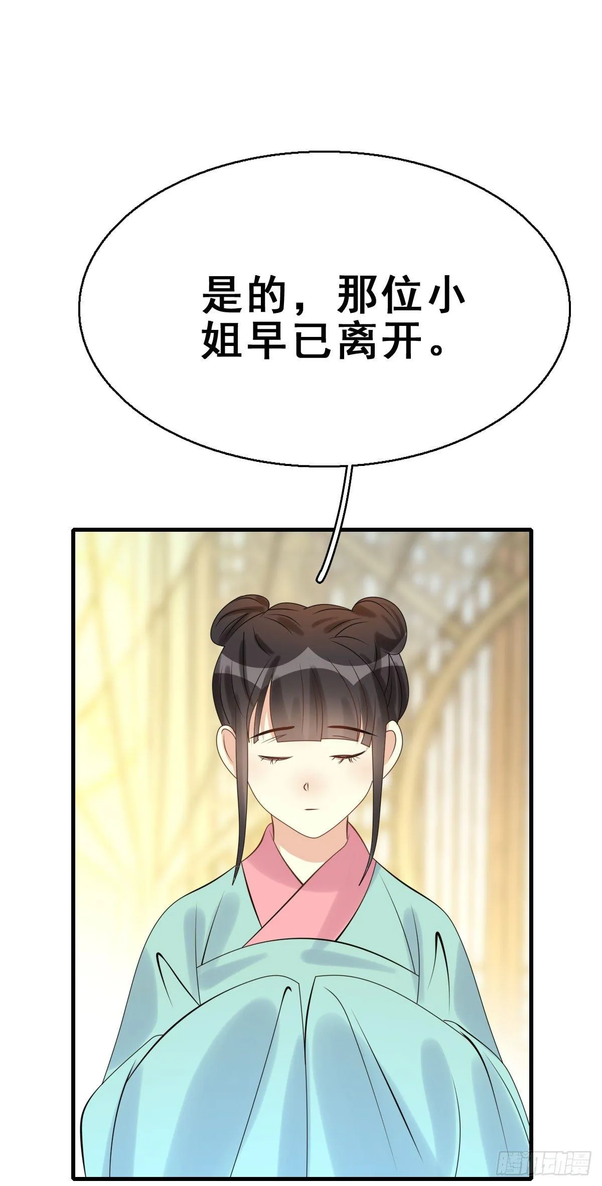 85.簪之史（9） 第10页