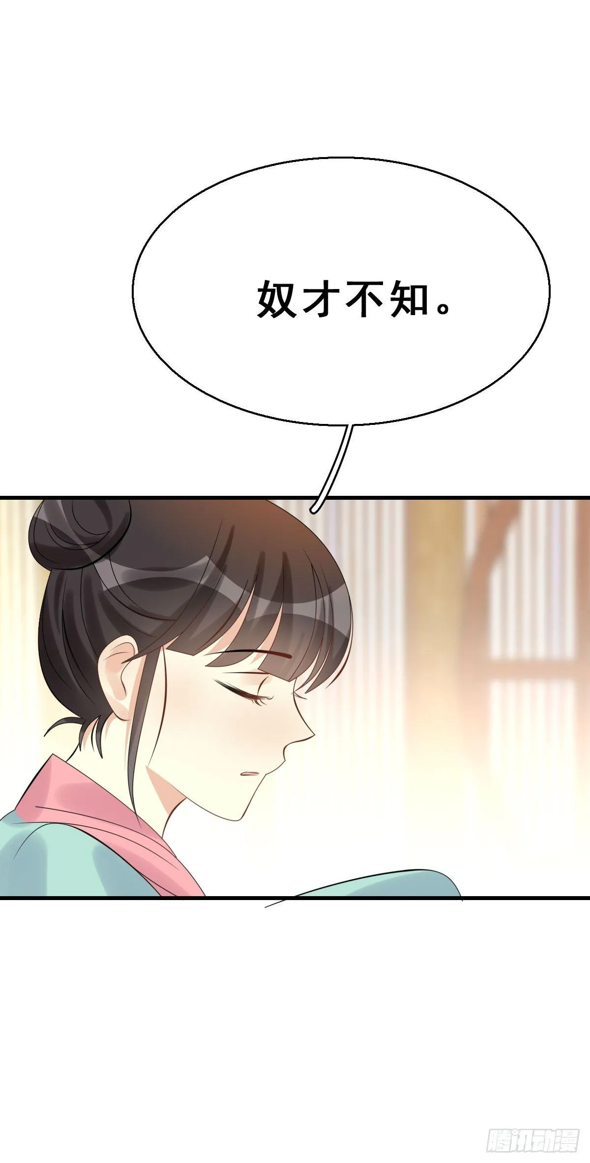 85.簪之史（9） 第12页