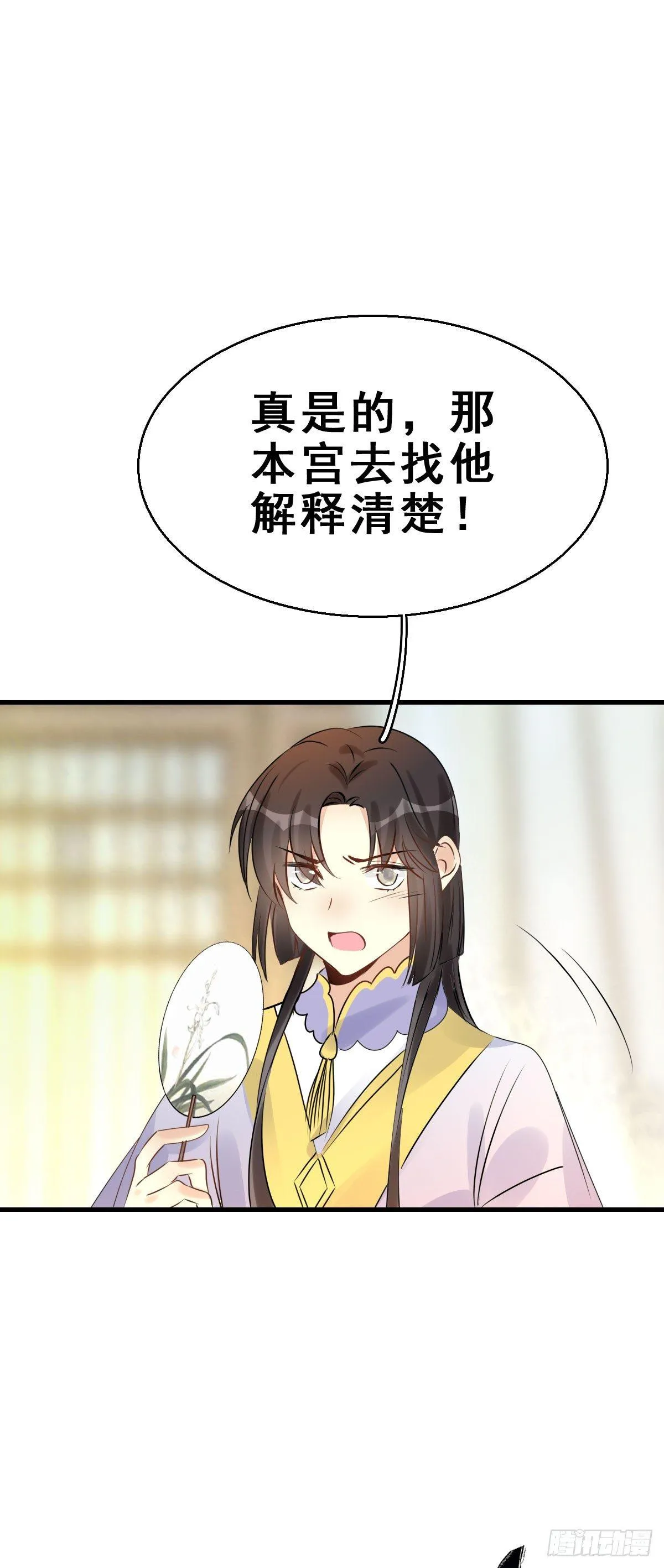 85.簪之史（9） 第13页
