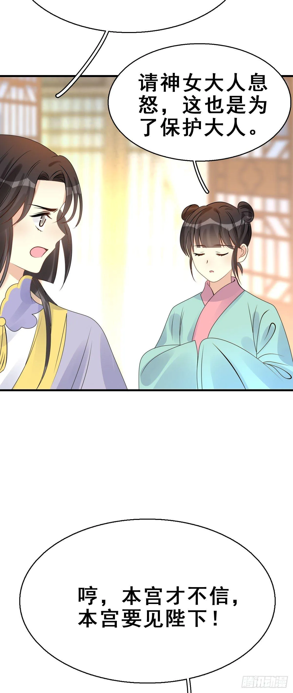 85.簪之史（9） 第16页