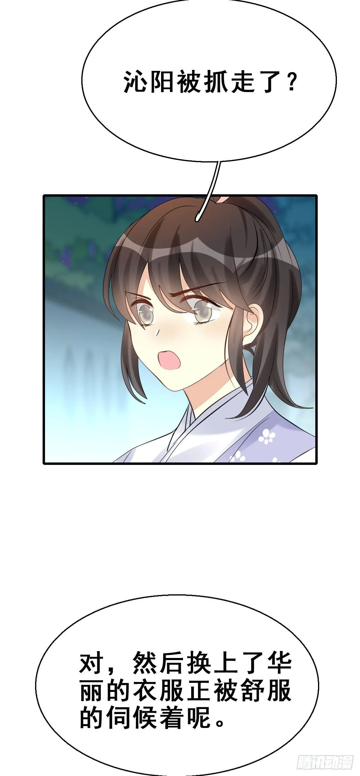 85.簪之史（9） 第19页