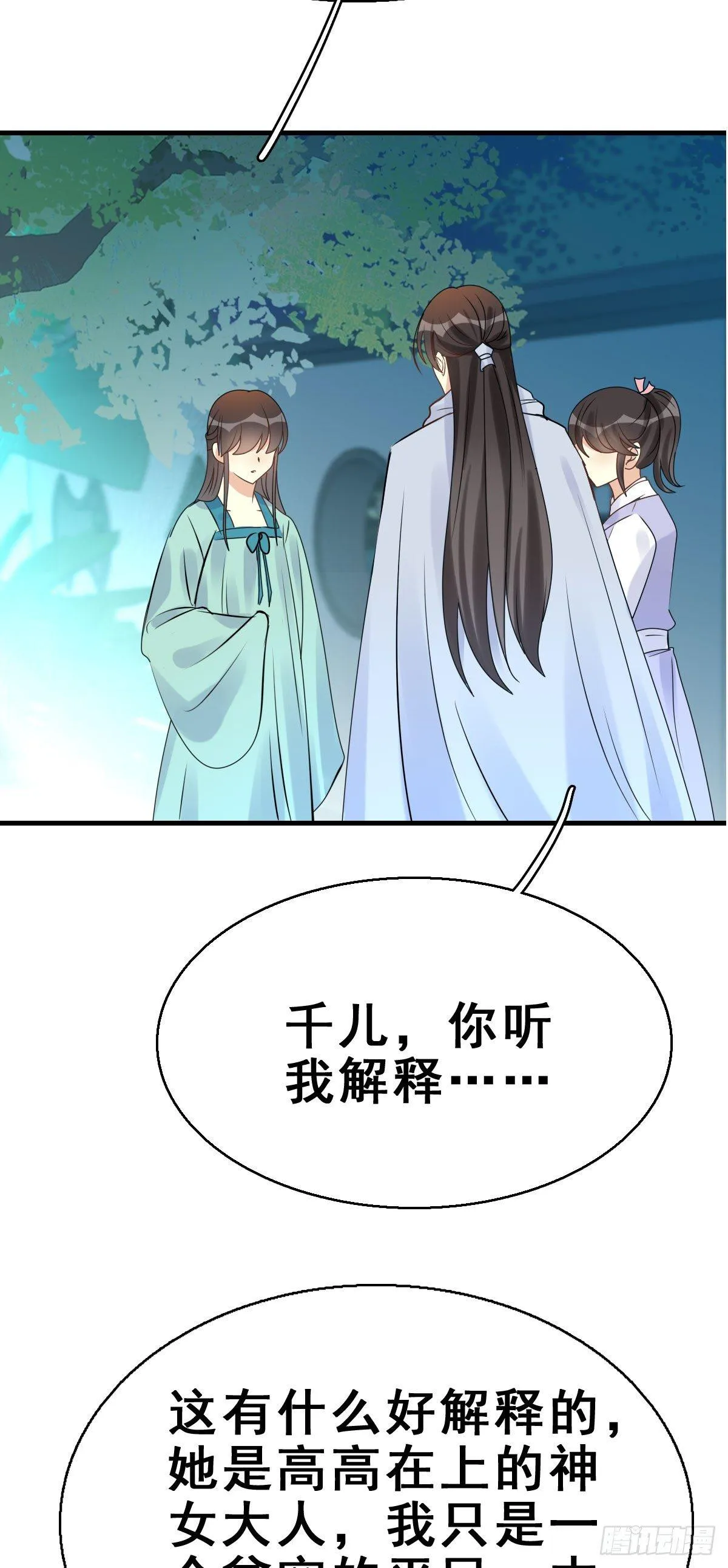 85.簪之史（9） 第20页