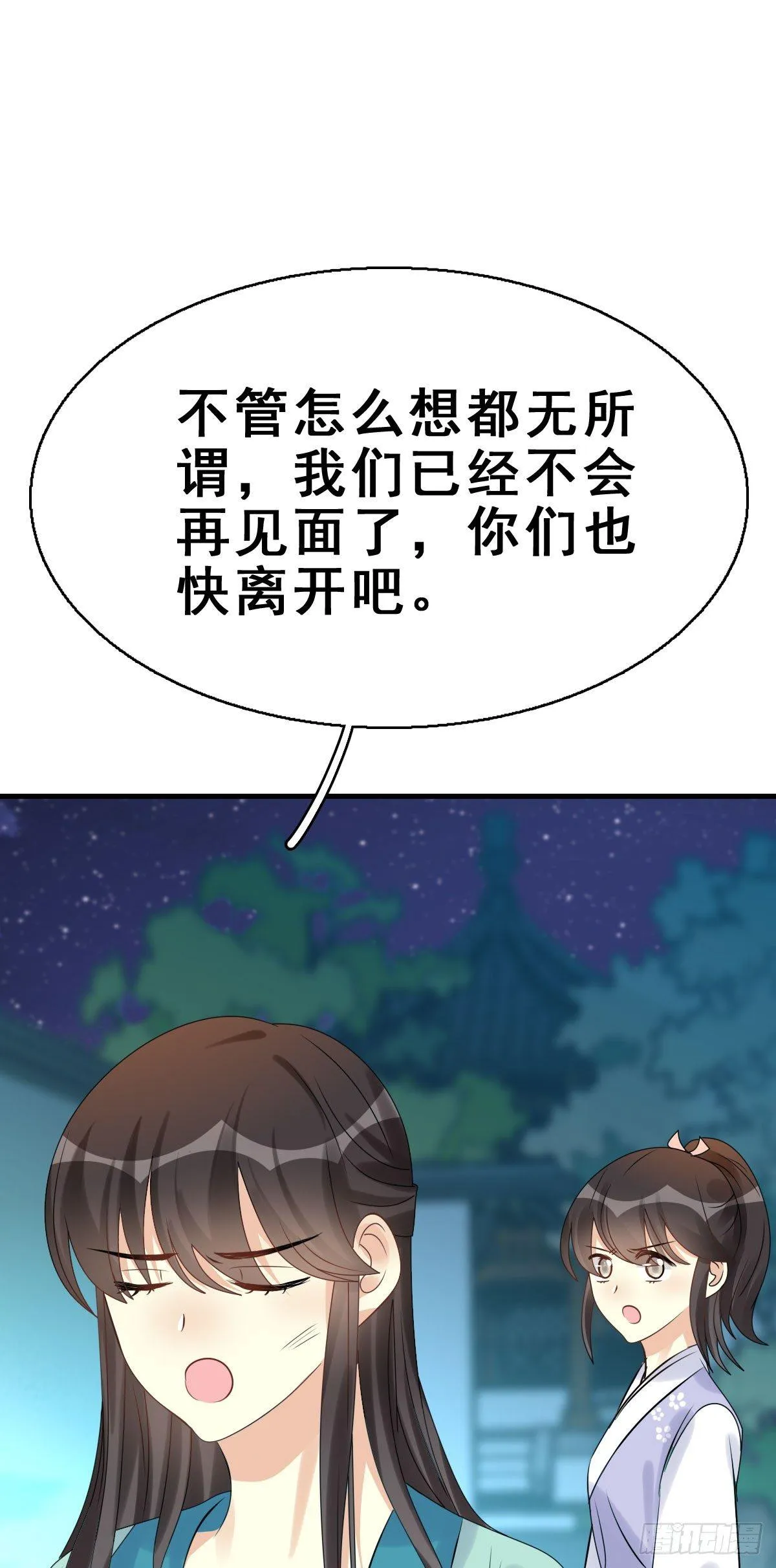 85.簪之史（9） 第23页