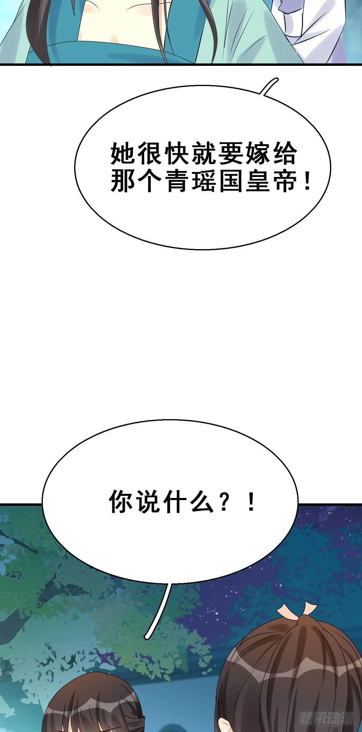 85.簪之史（9） 第24页