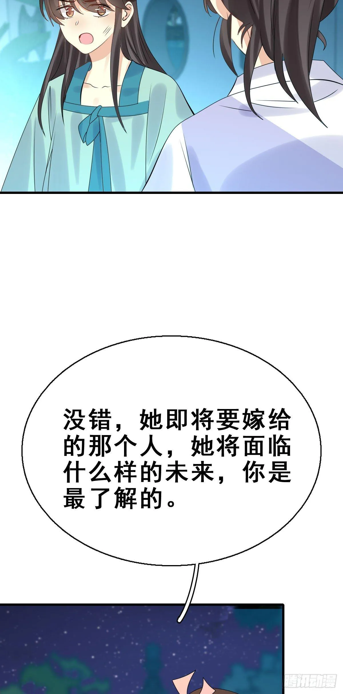 85.簪之史（9） 第25页