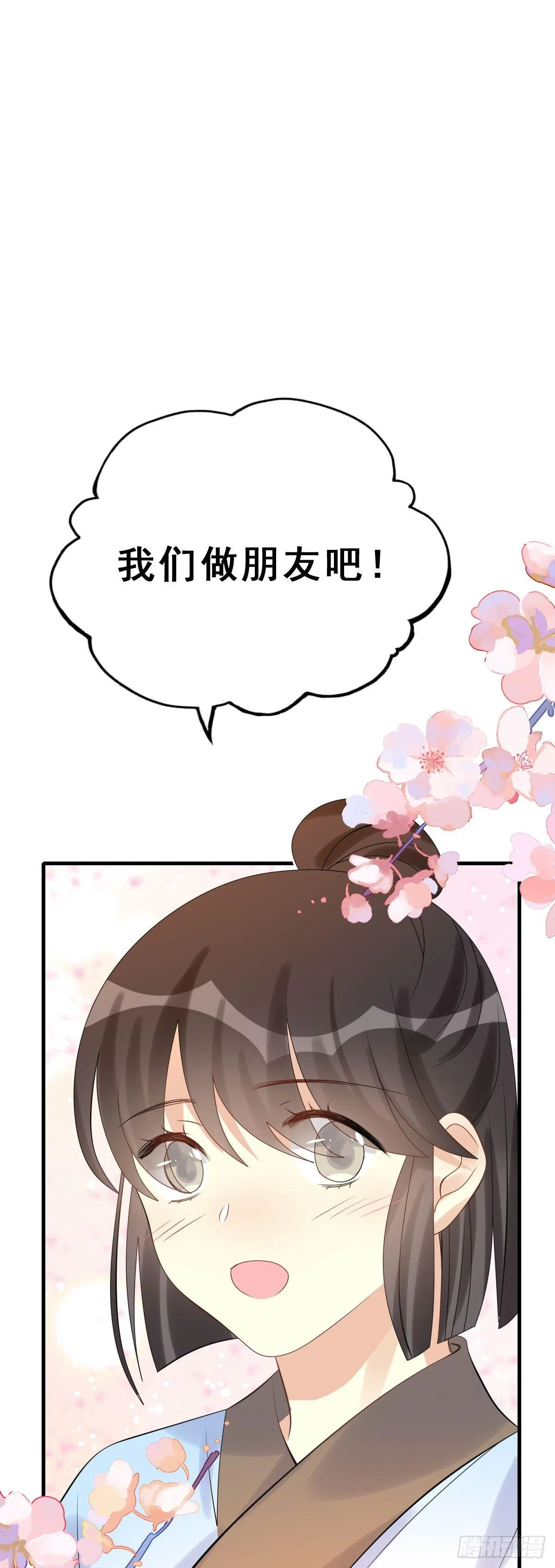 85.簪之史（9） 第28页
