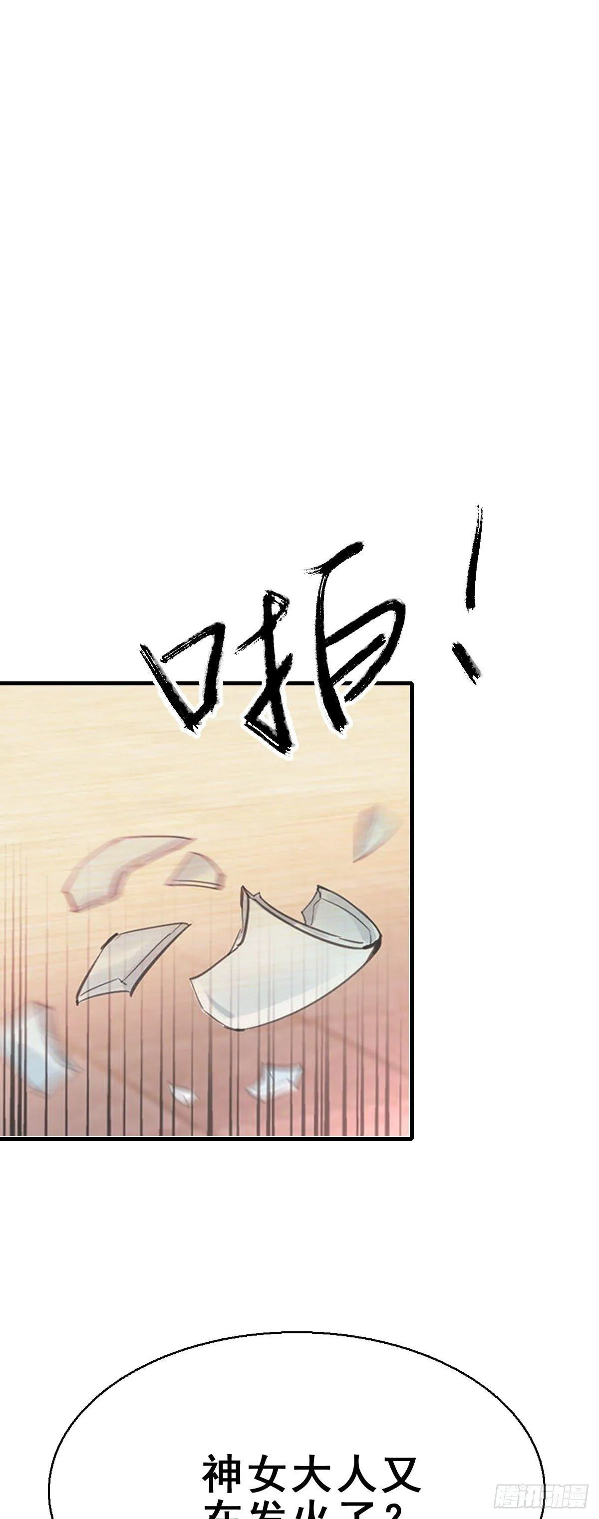 85.簪之史（9） 第32页