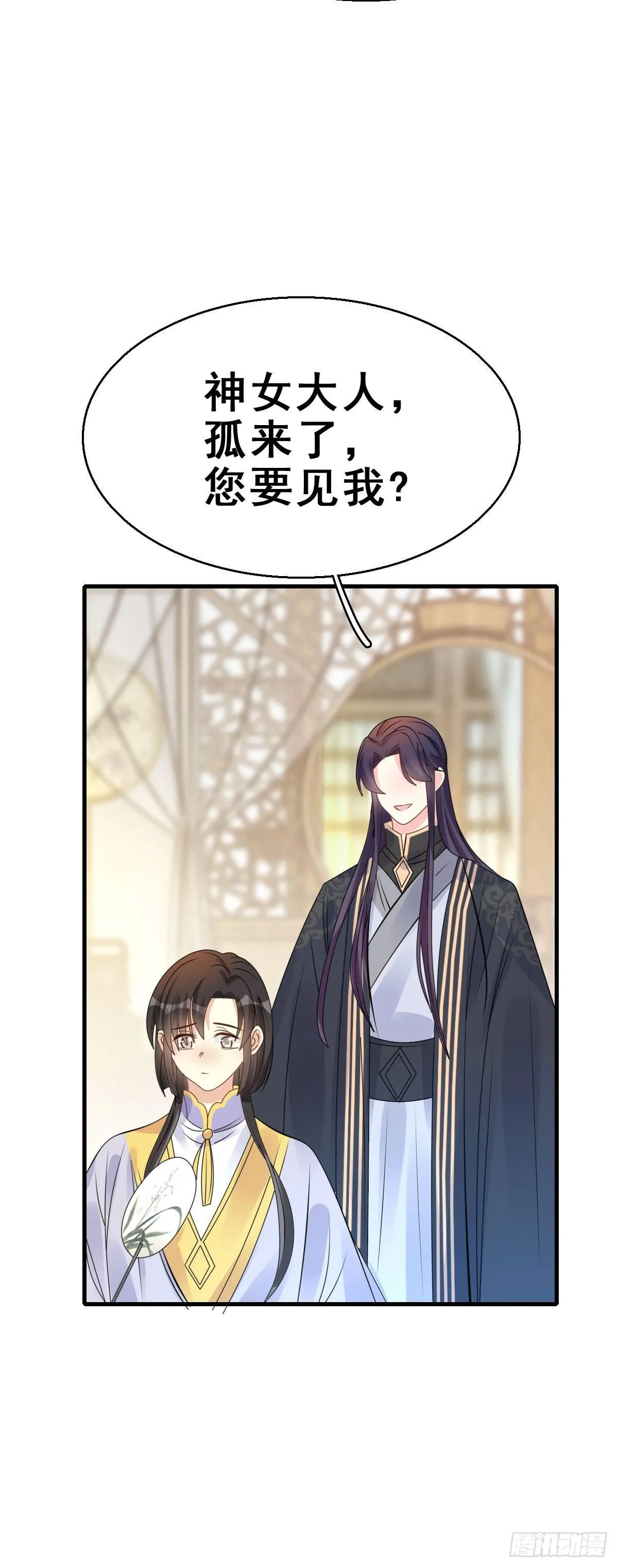 85.簪之史（9） 第35页