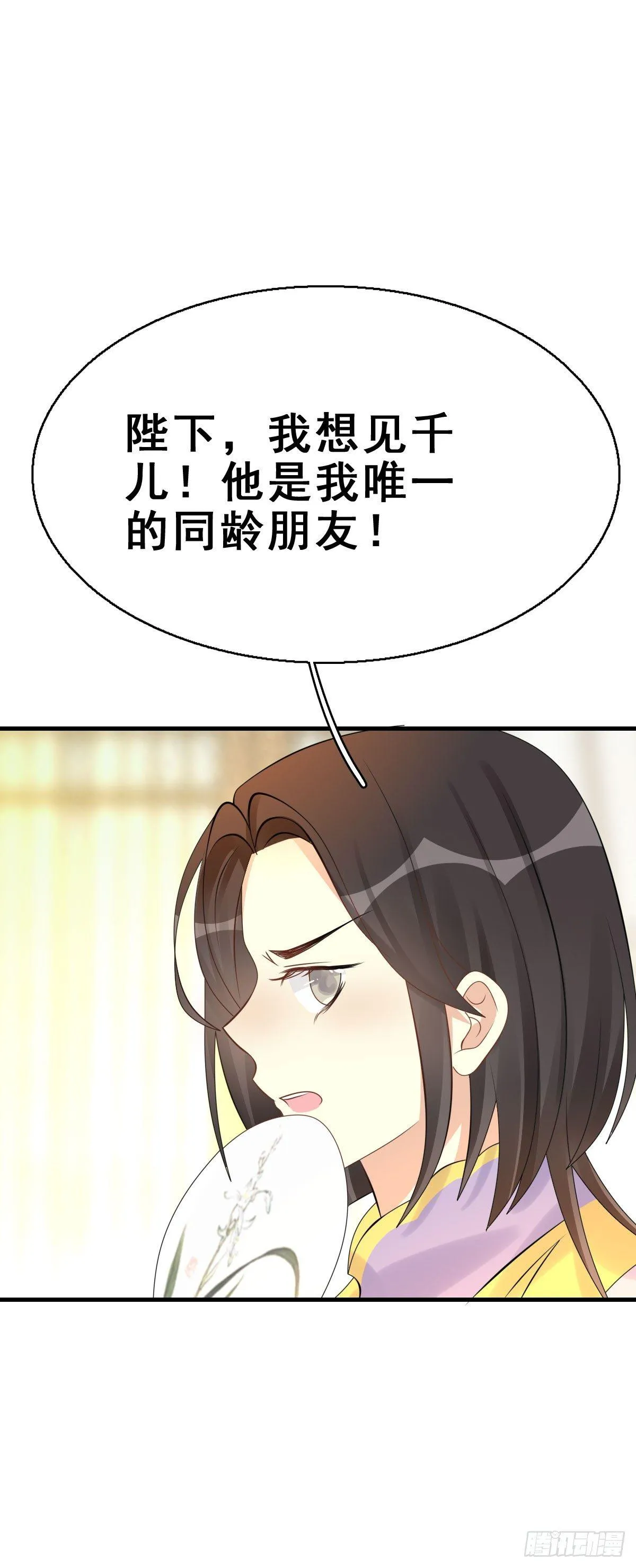 85.簪之史（9） 第36页