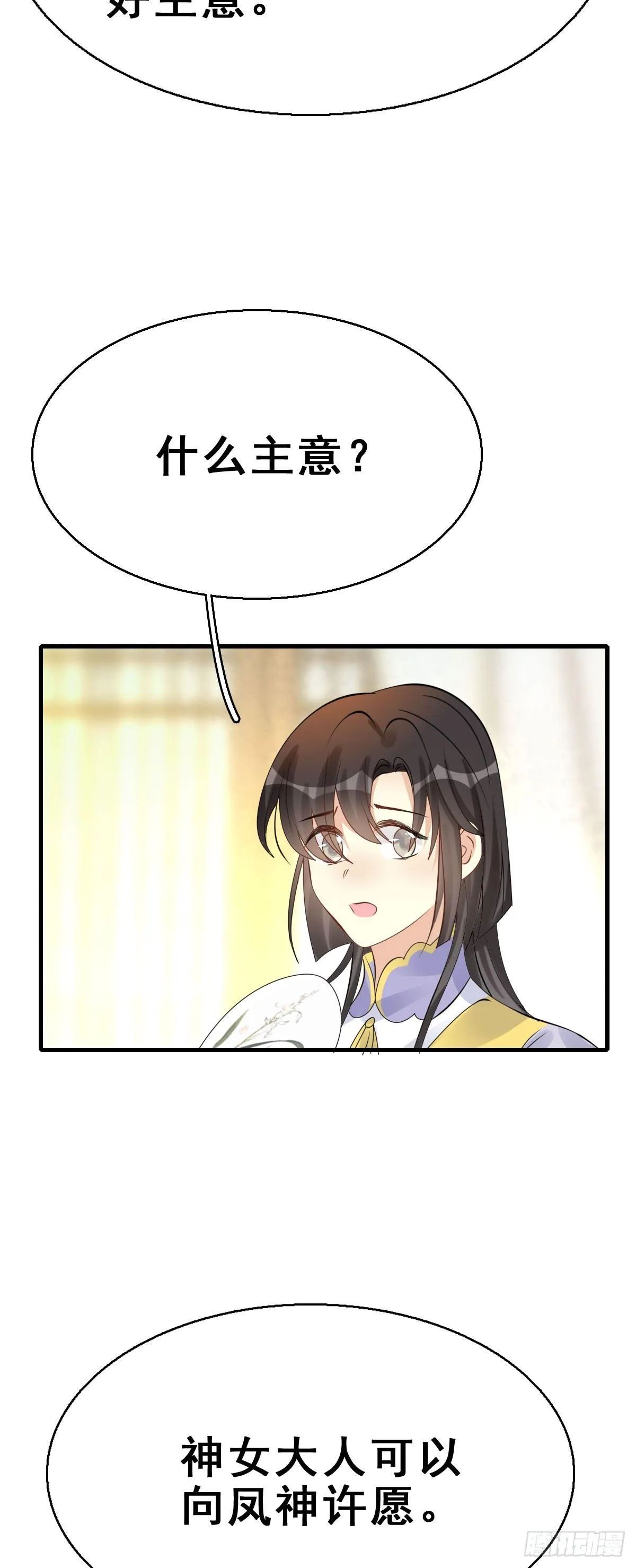 85.簪之史（9） 第38页