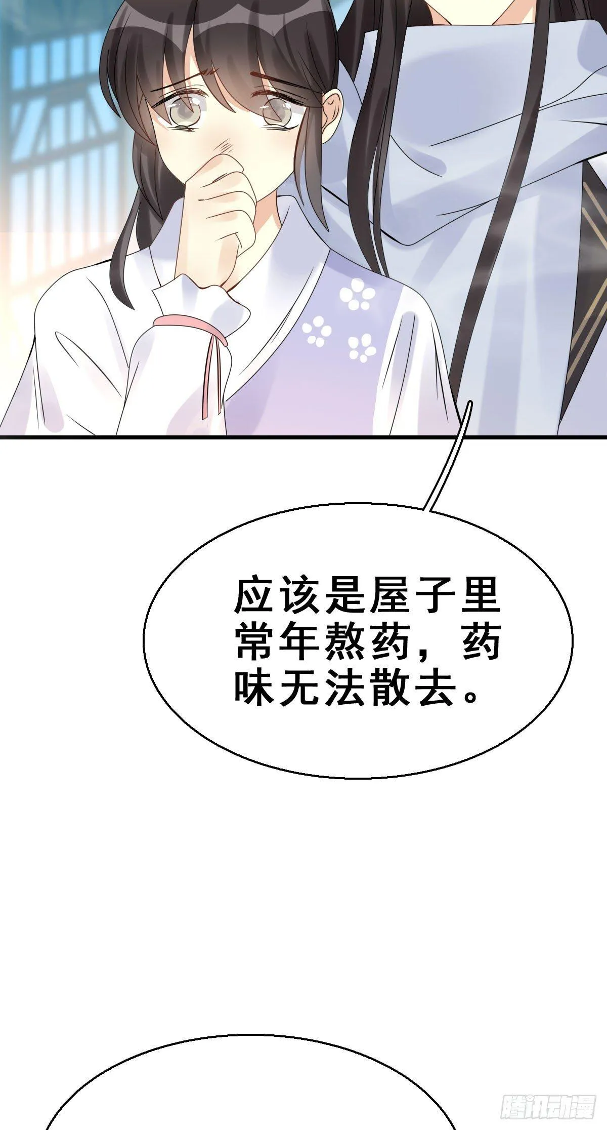 84.簪之史（8） 第6页