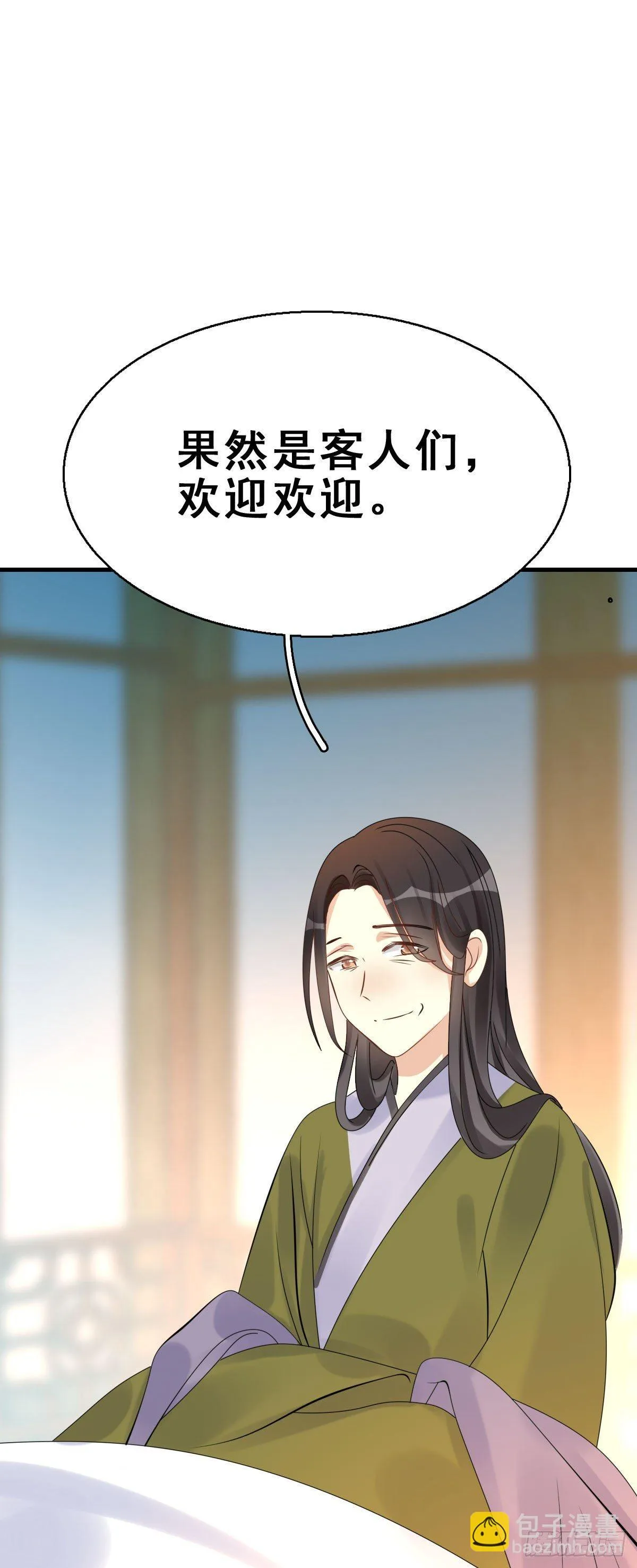 84.簪之史（8） 第8页