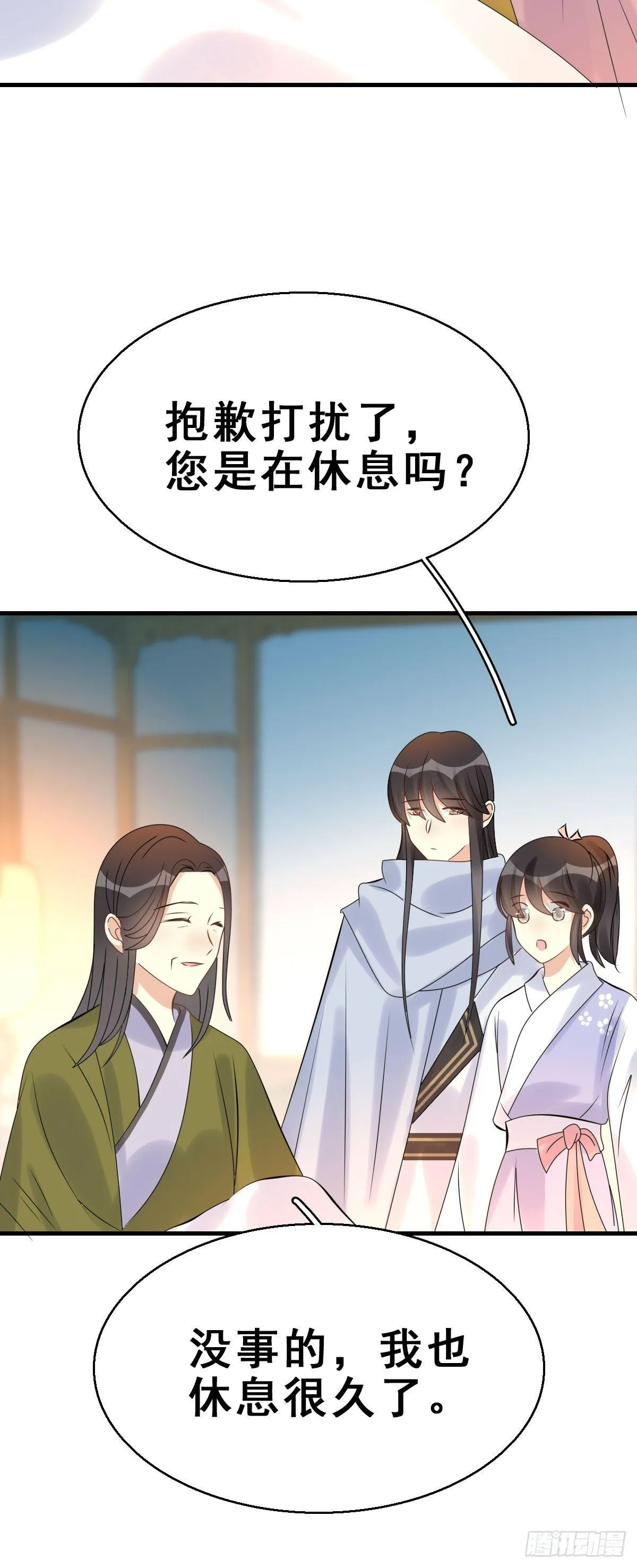 84.簪之史（8） 第9页