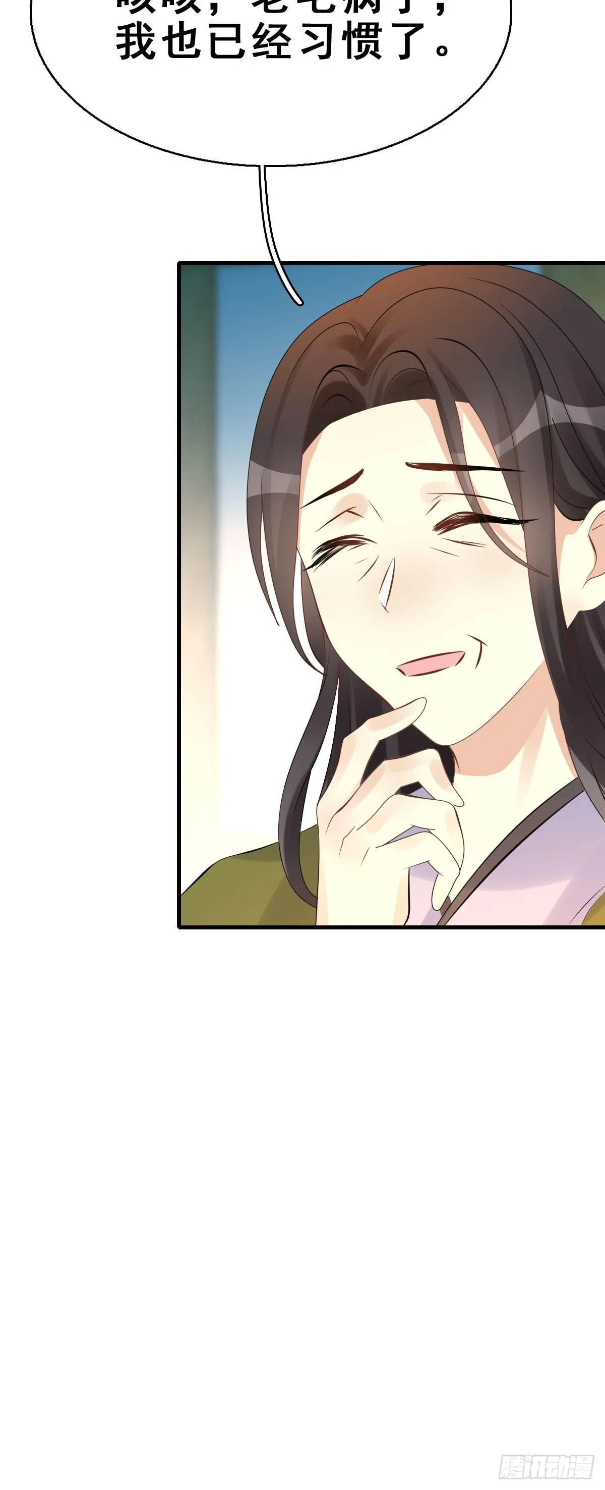 84.簪之史（8） 第11页