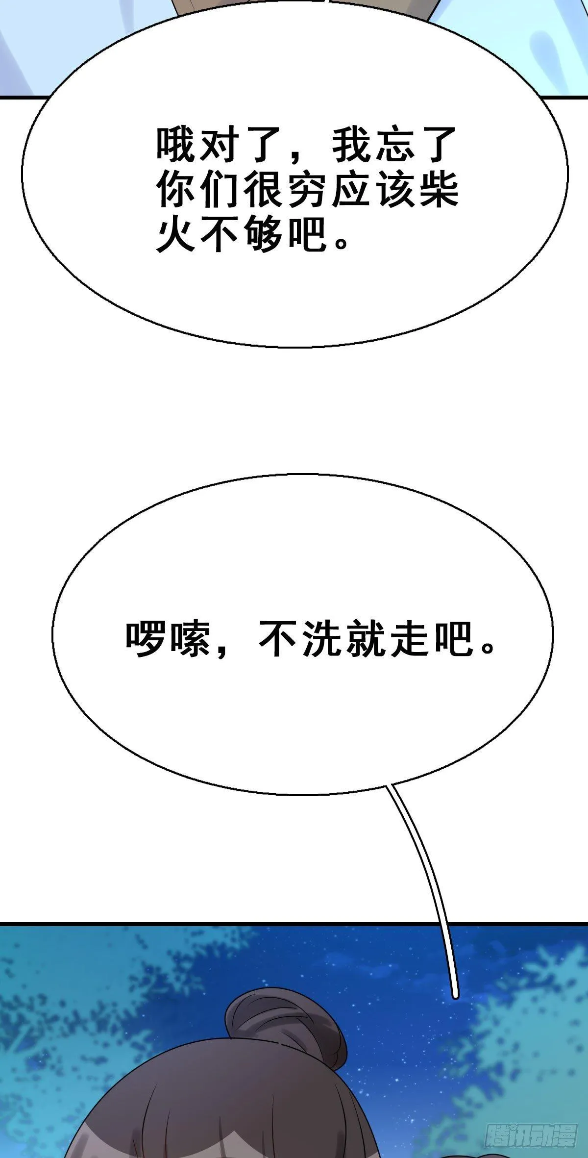 84.簪之史（8） 第19页