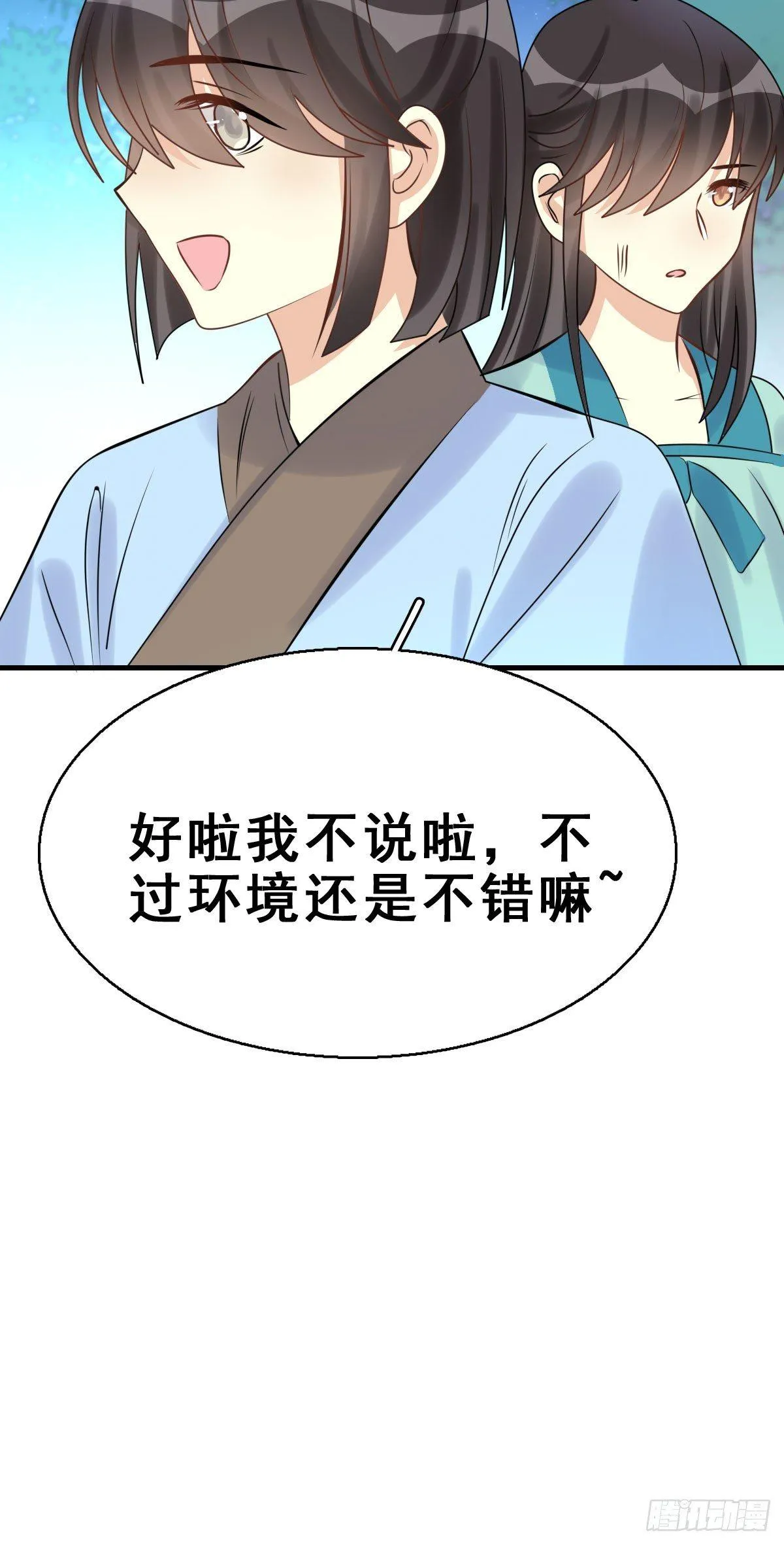 84.簪之史（8） 第20页