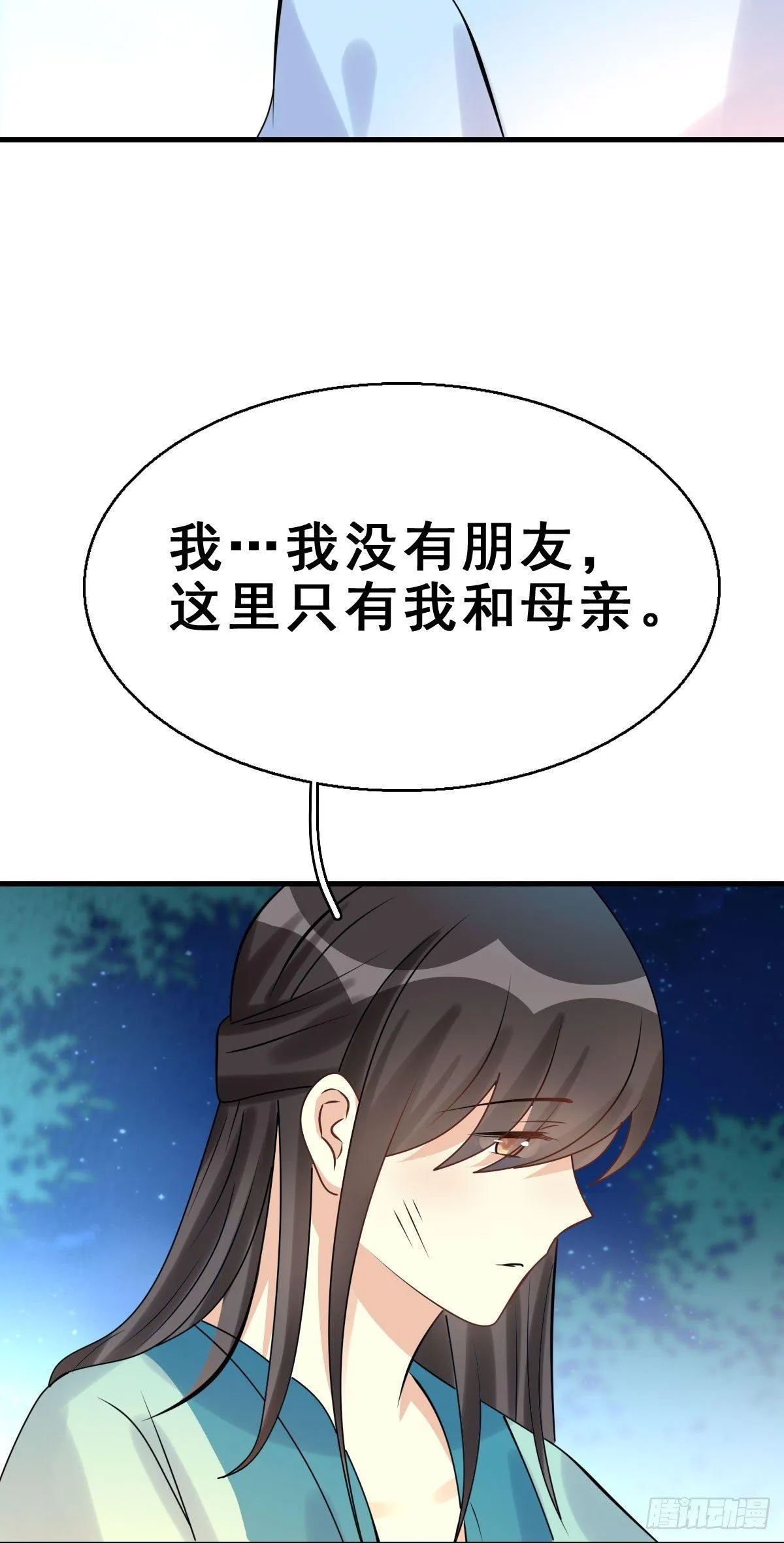 84.簪之史（8） 第22页