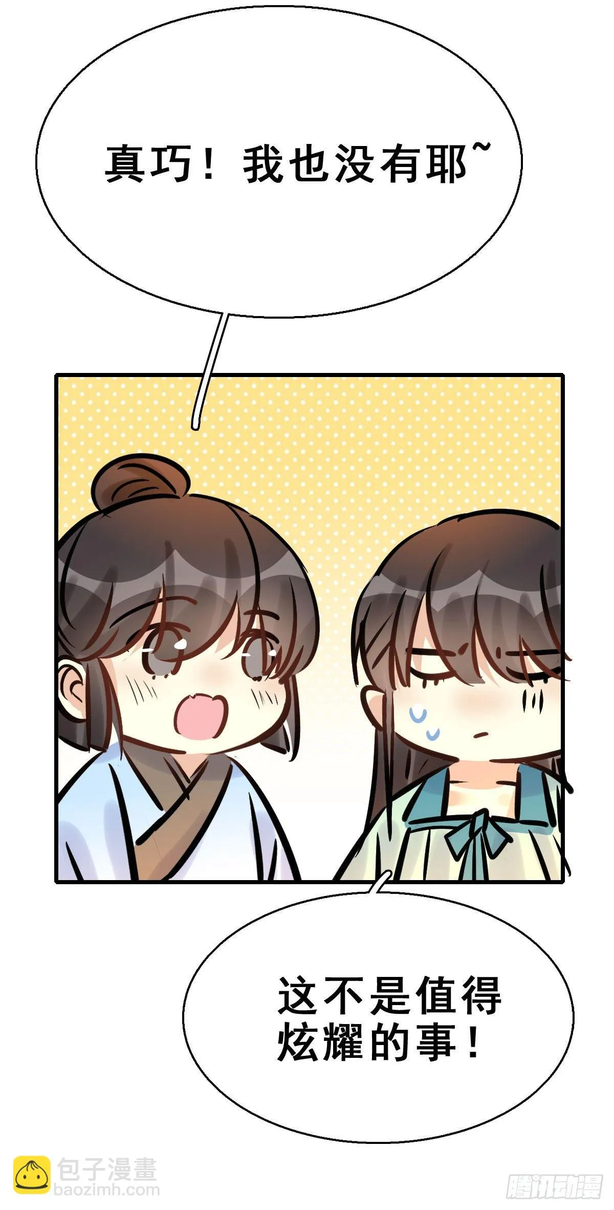 84.簪之史（8） 第24页