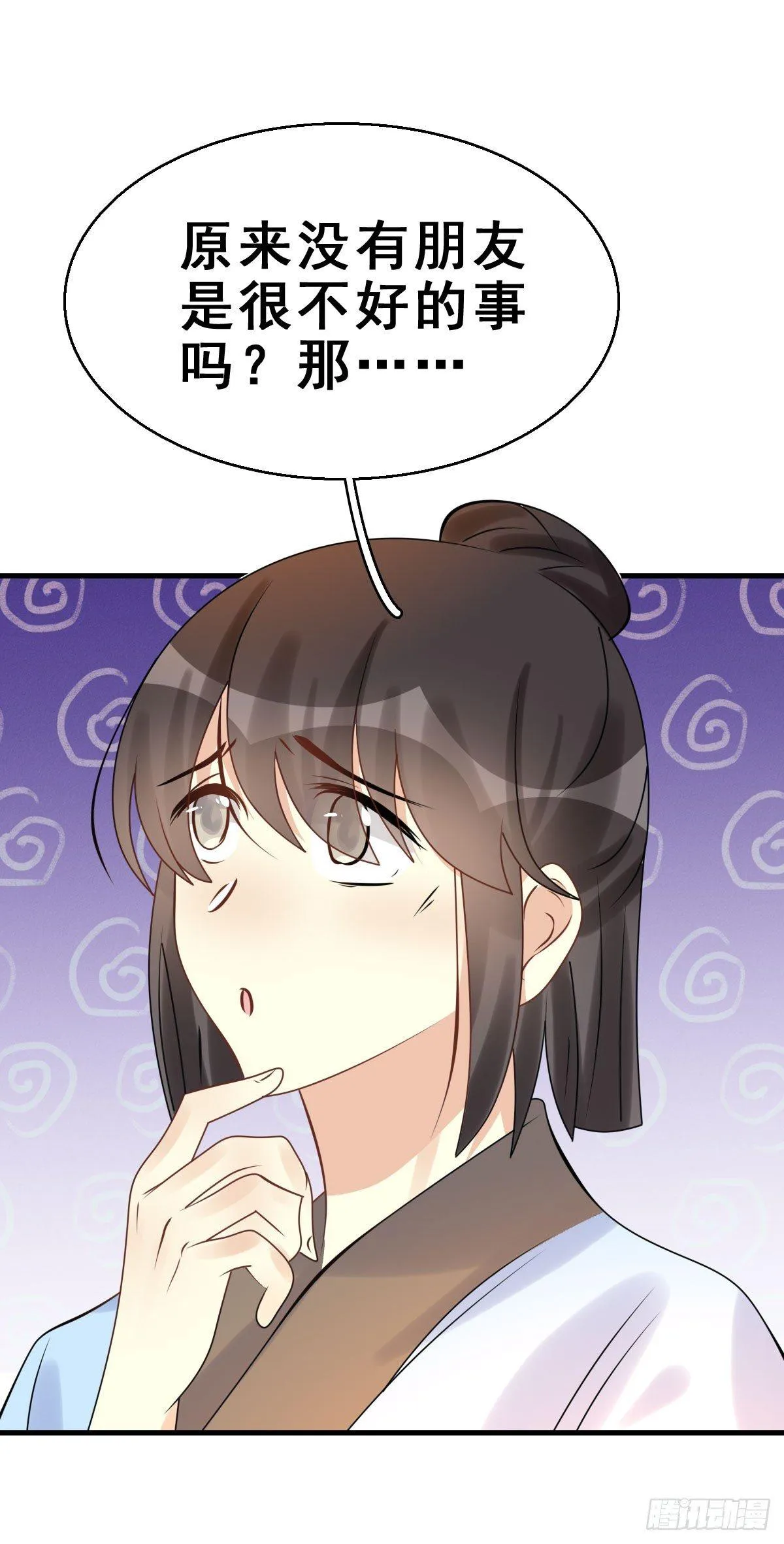 84.簪之史（8） 第25页