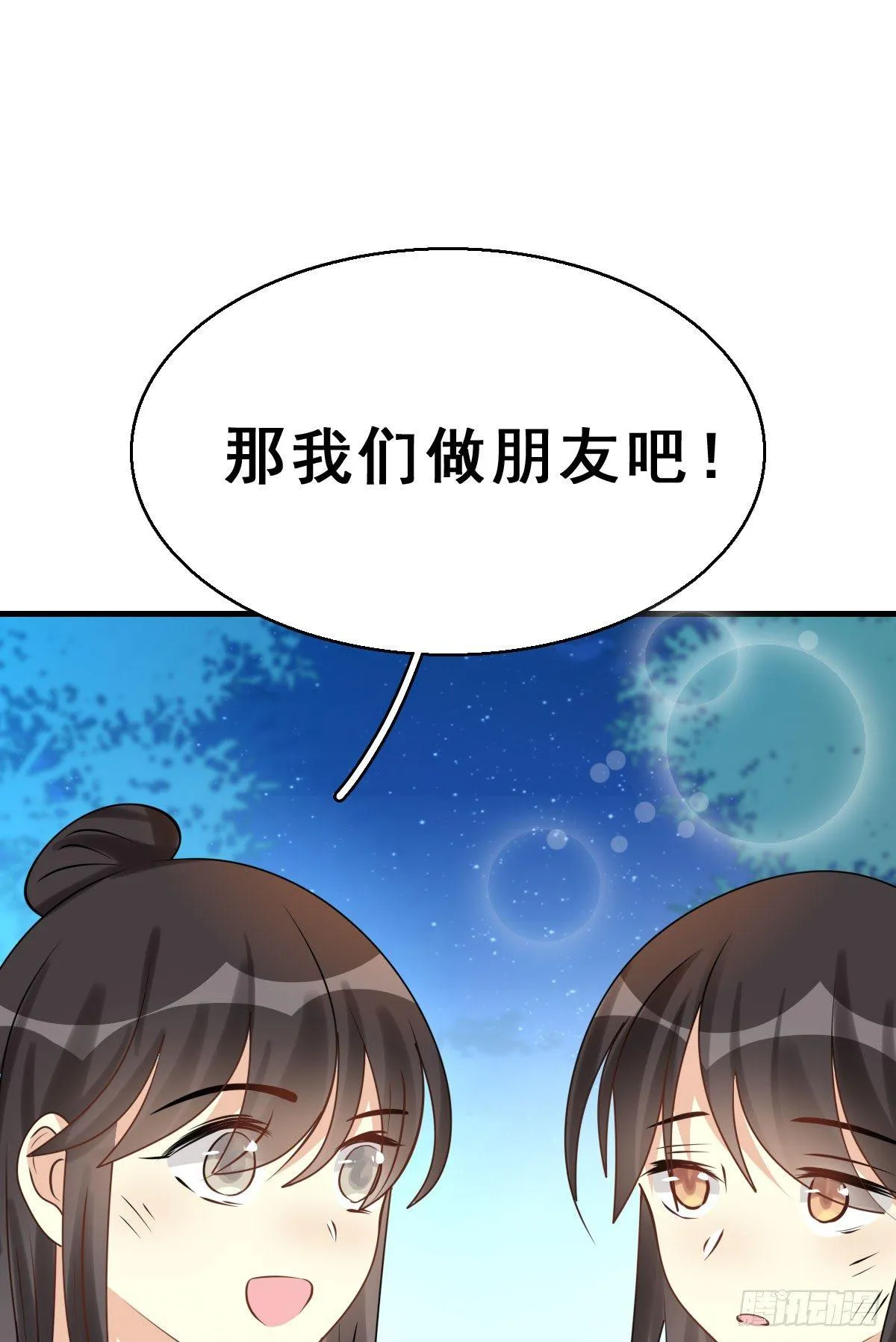 84.簪之史（8） 第26页