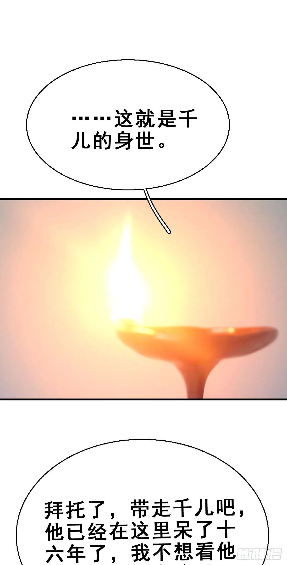 84.簪之史（8） 第31页
