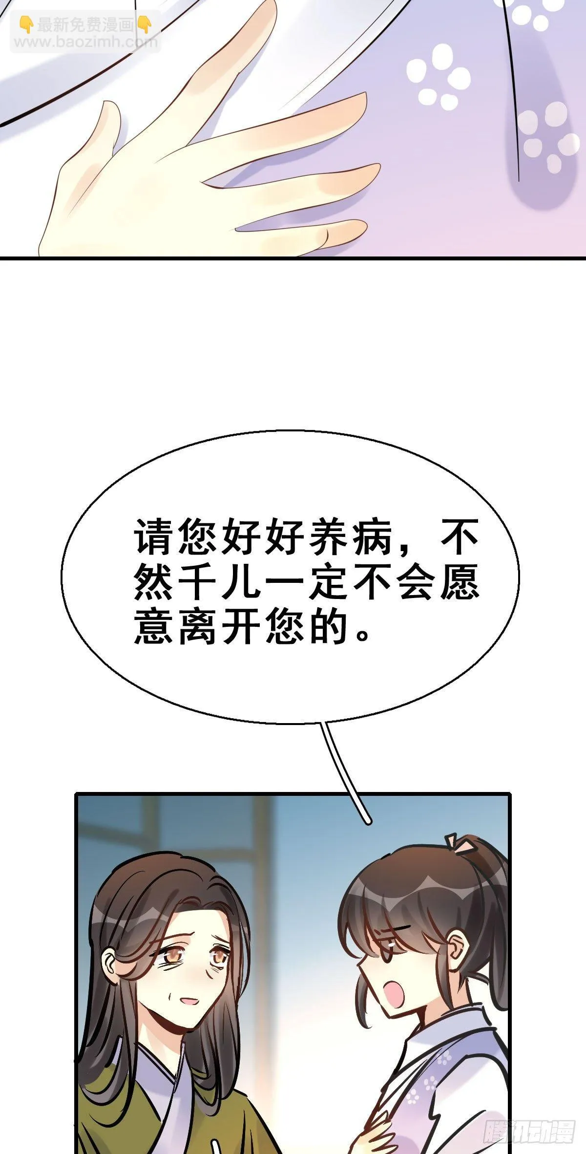 84.簪之史（8） 第34页