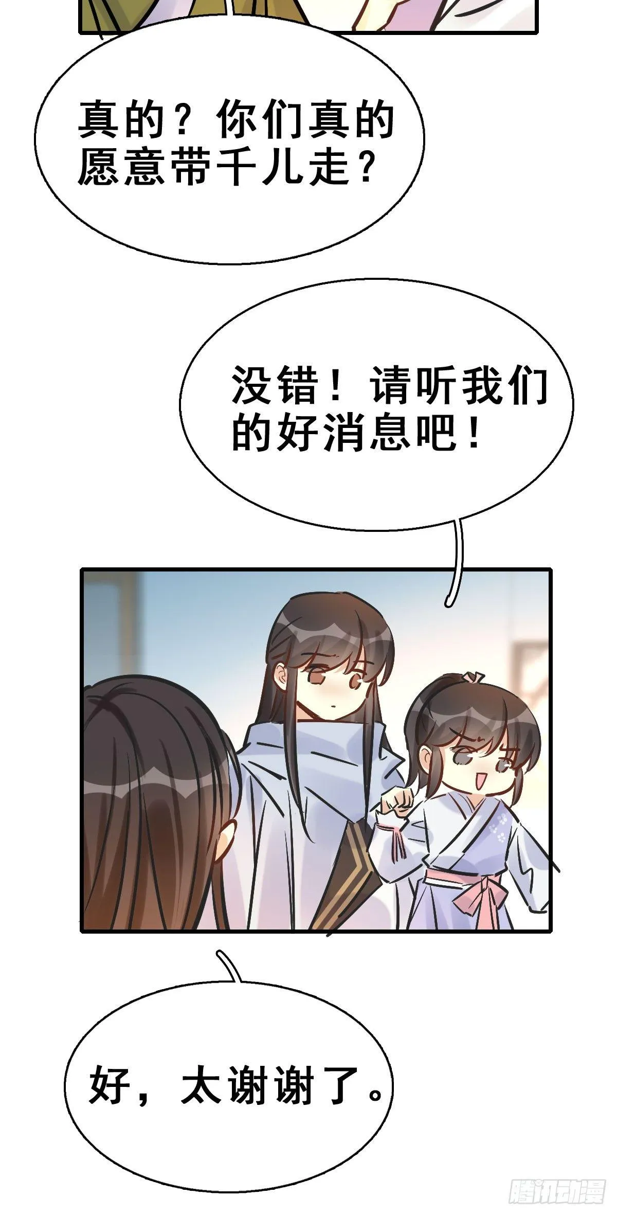 84.簪之史（8） 第35页
