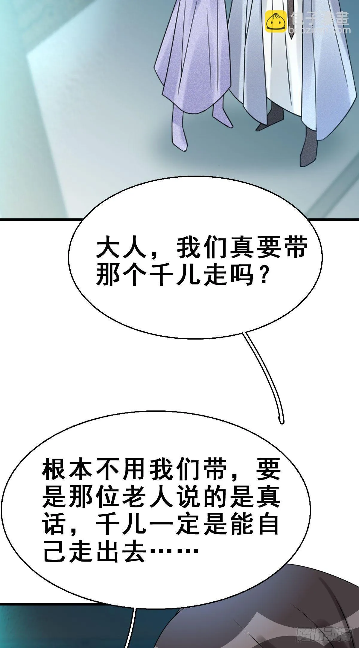 84.簪之史（8） 第37页
