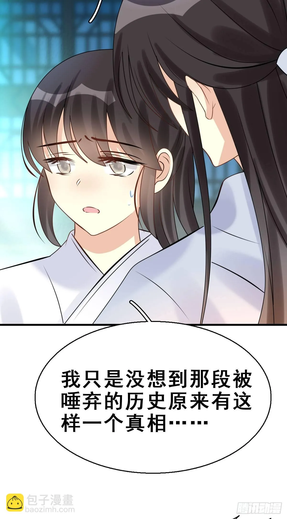84.簪之史（8） 第38页