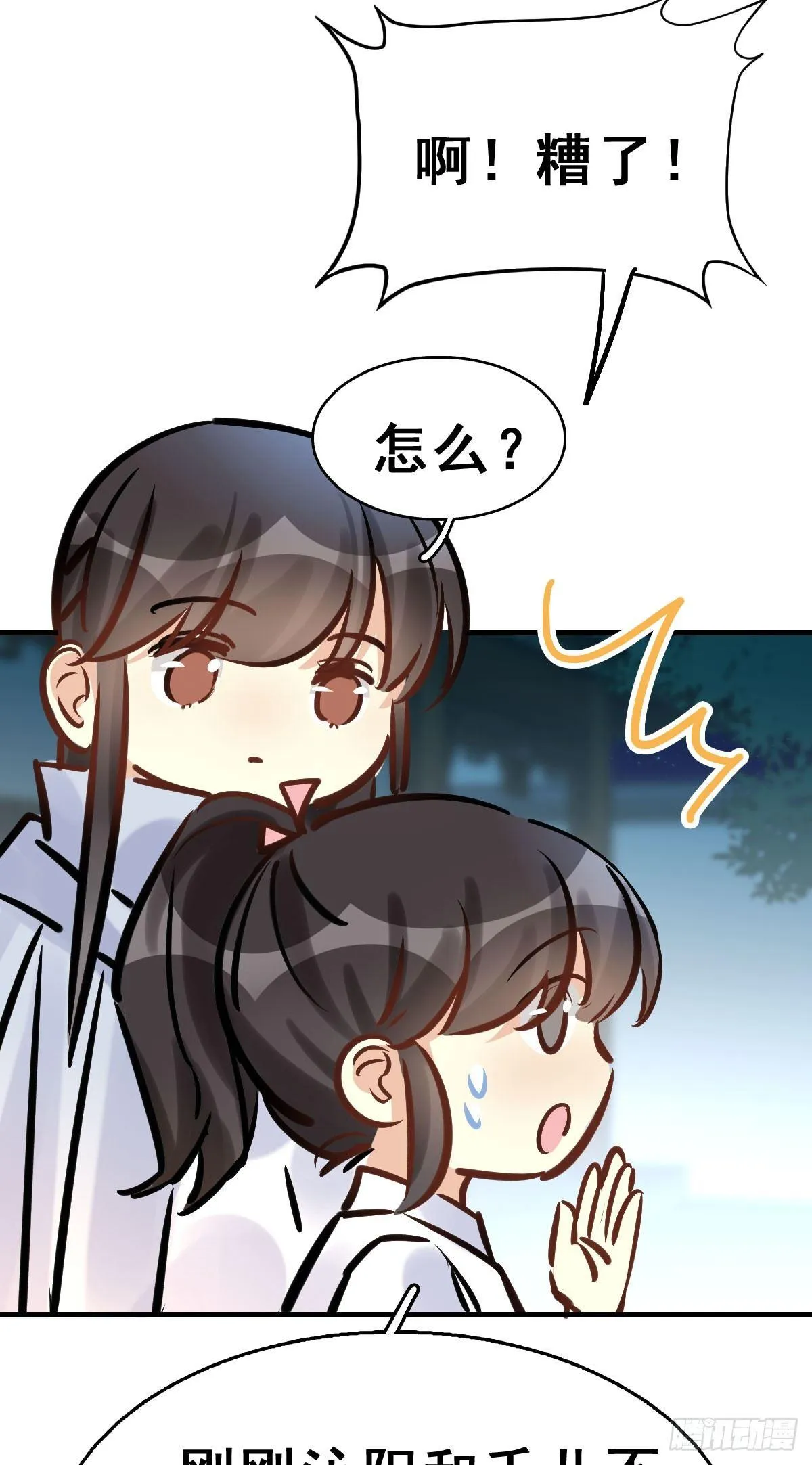 84.簪之史（8） 第39页
