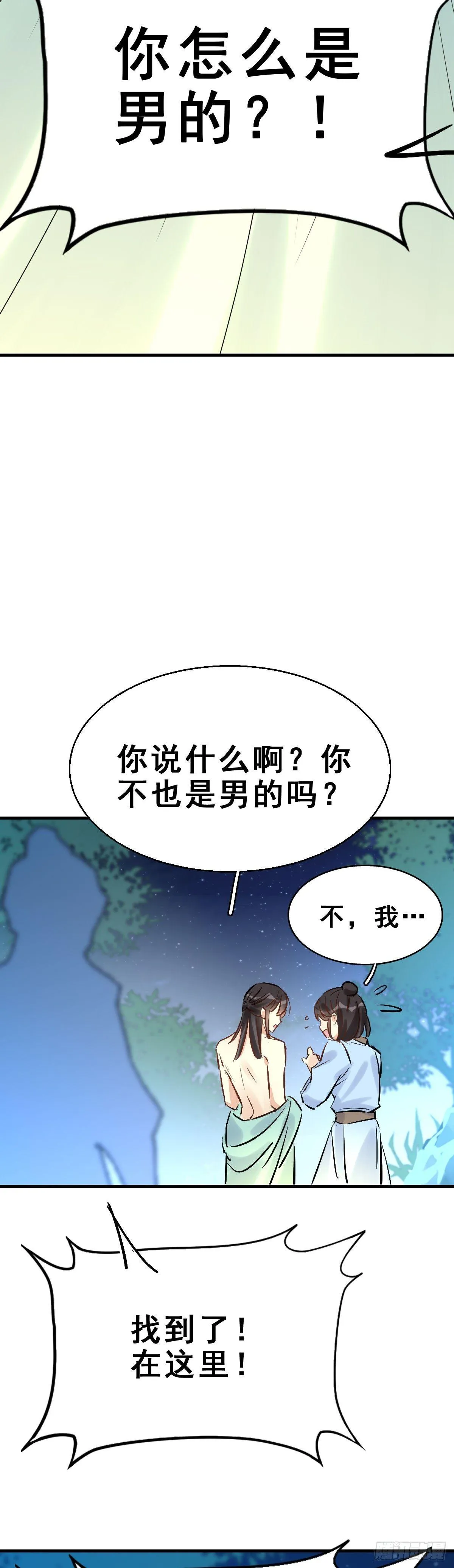 84.簪之史（8） 第43页