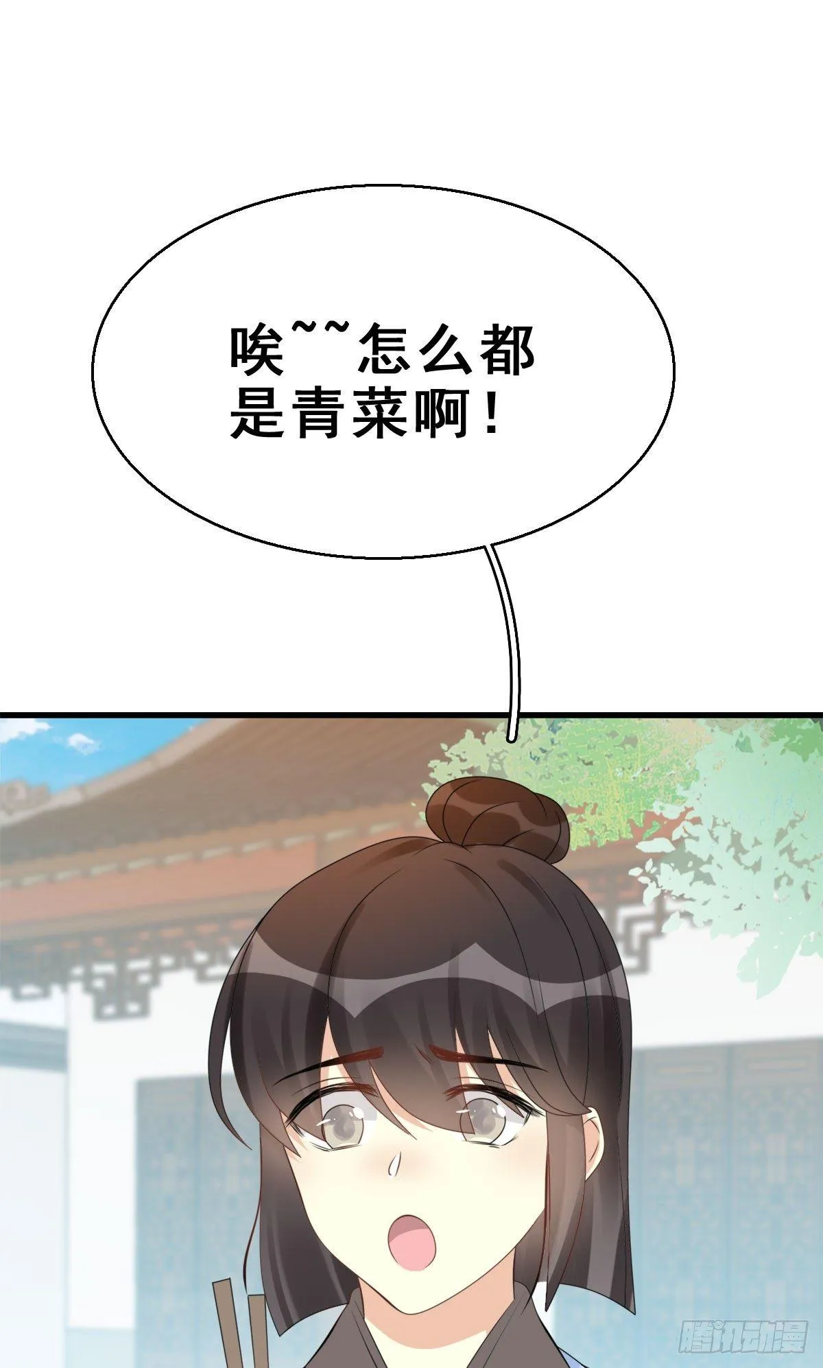83.簪之史（7） 第3页