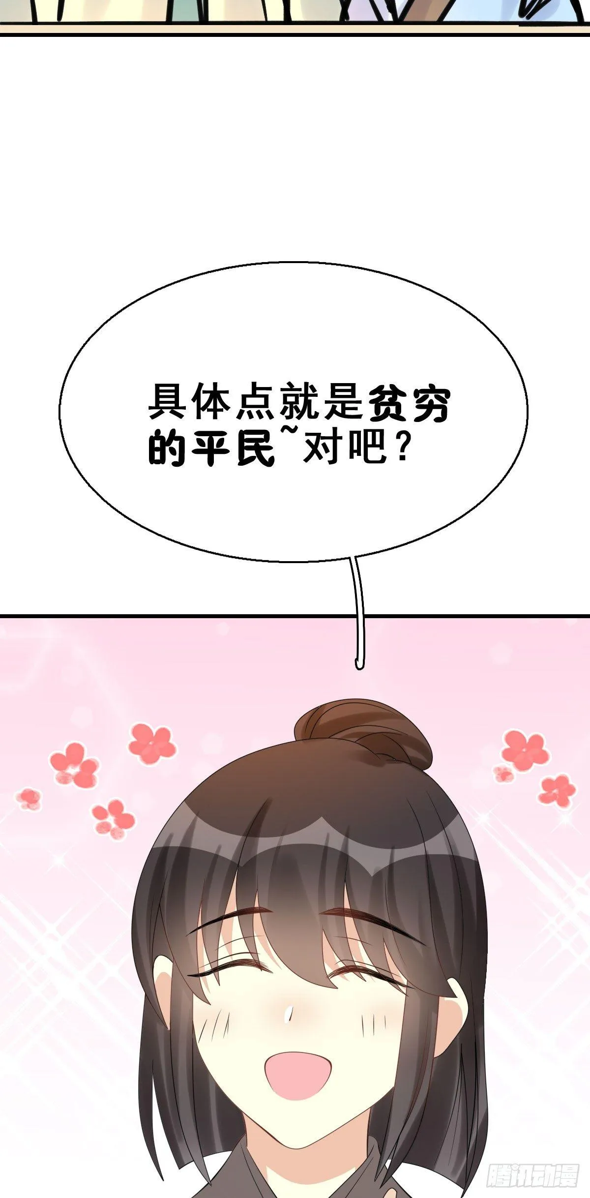 83.簪之史（7） 第11页