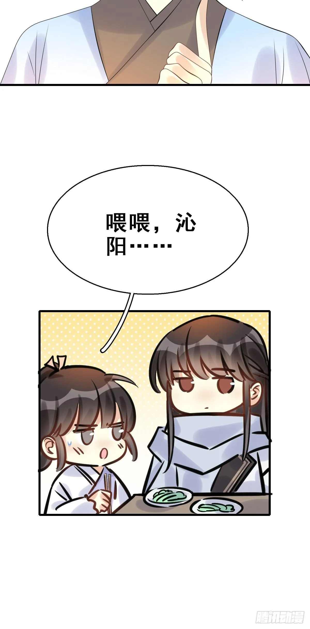 83.簪之史（7） 第12页
