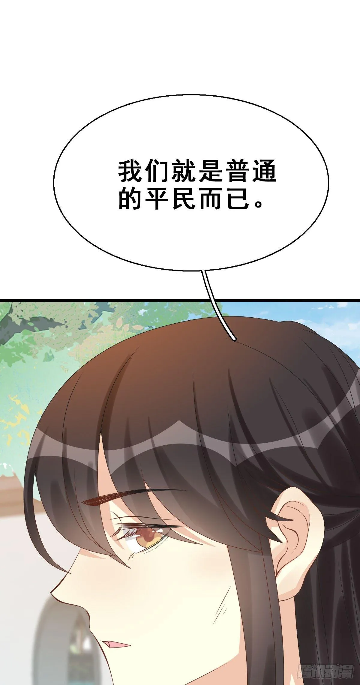 83.簪之史（7） 第18页