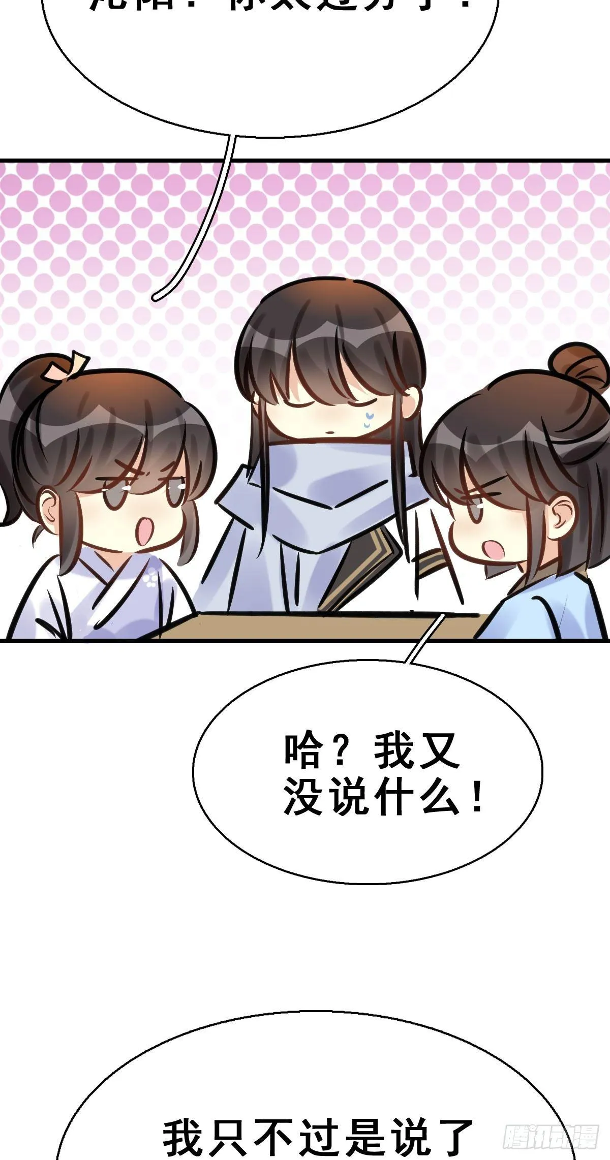 83.簪之史（7） 第21页