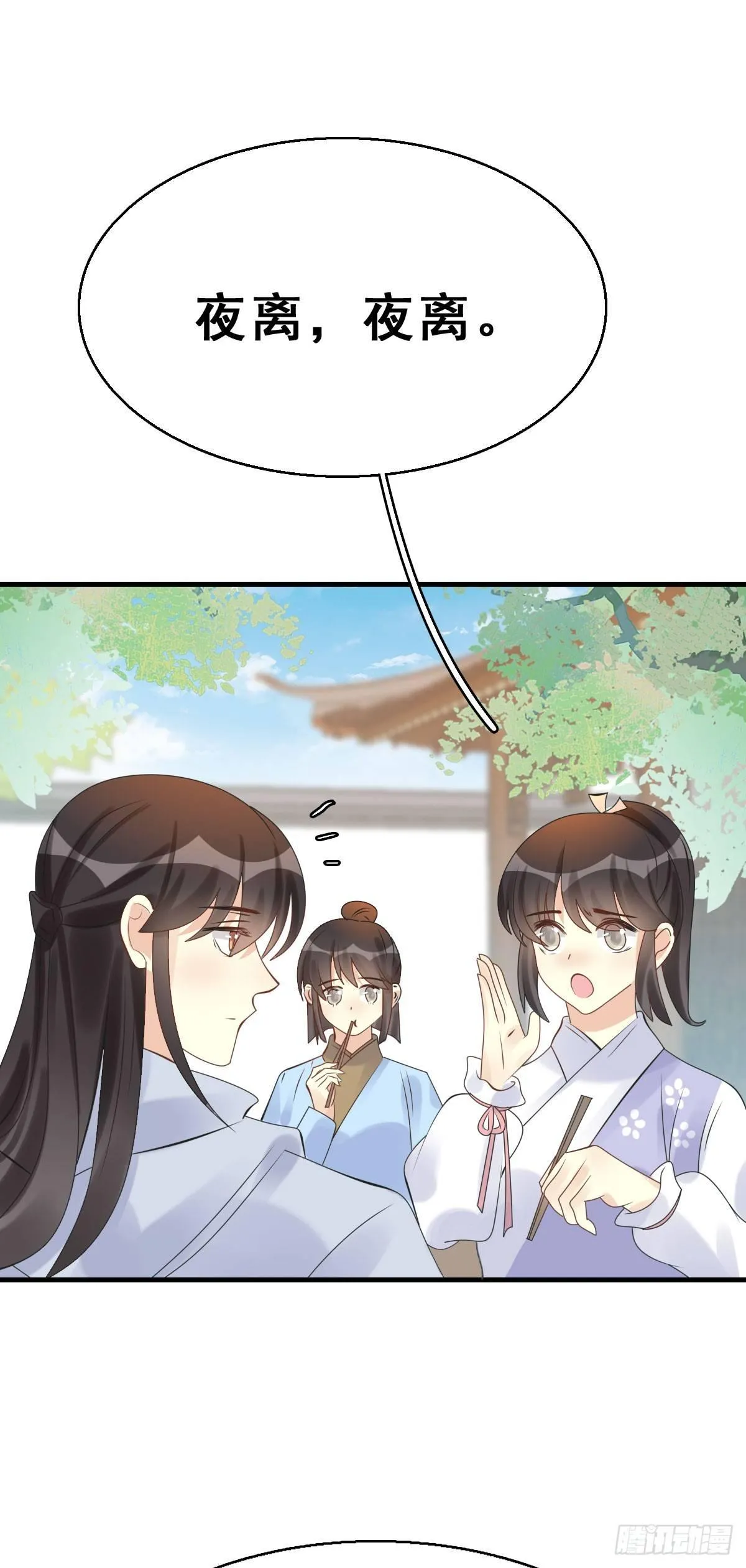 83.簪之史（7） 第23页