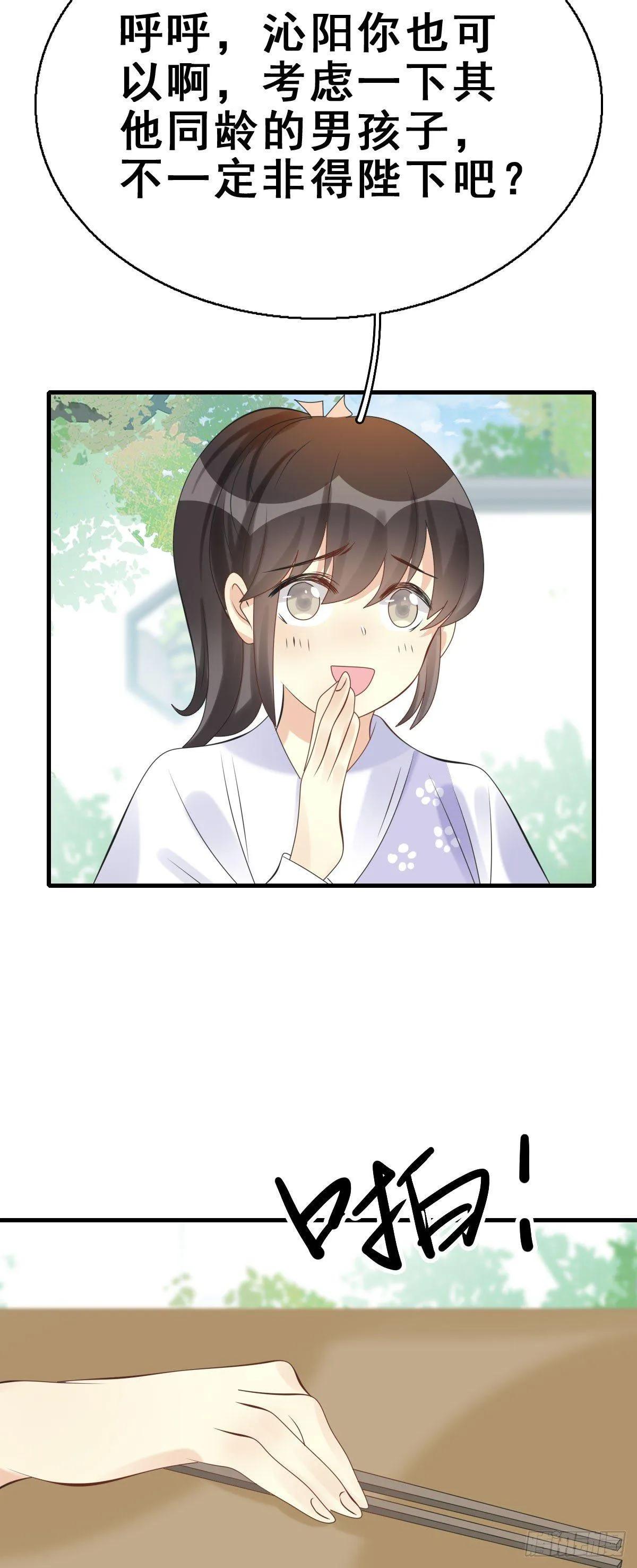 83.簪之史（7） 第28页