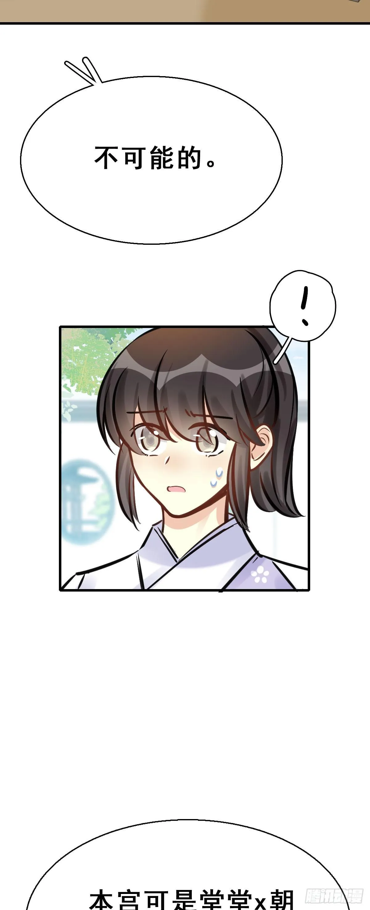 83.簪之史（7） 第29页