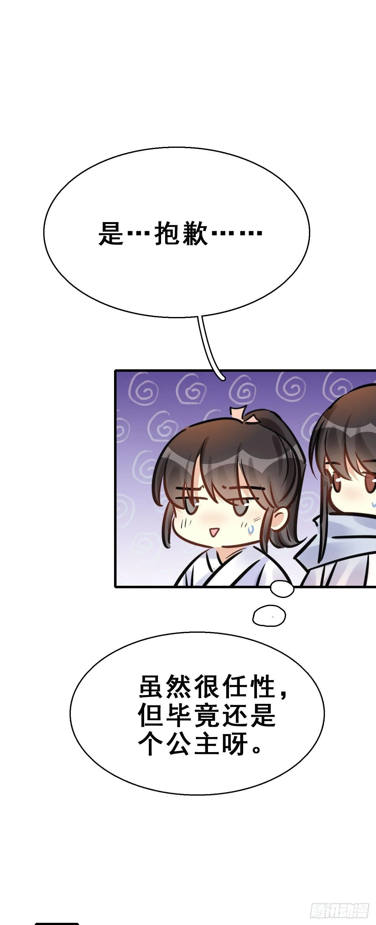 83.簪之史（7） 第31页