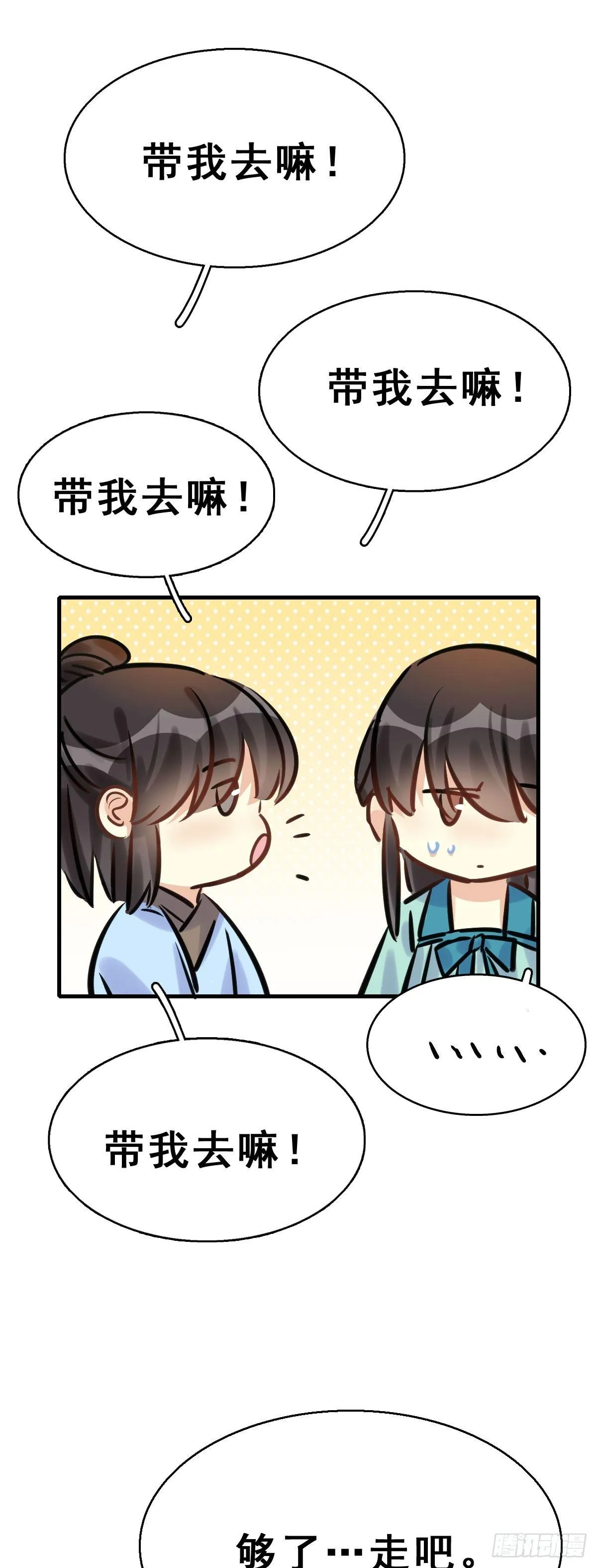 83.簪之史（7） 第35页