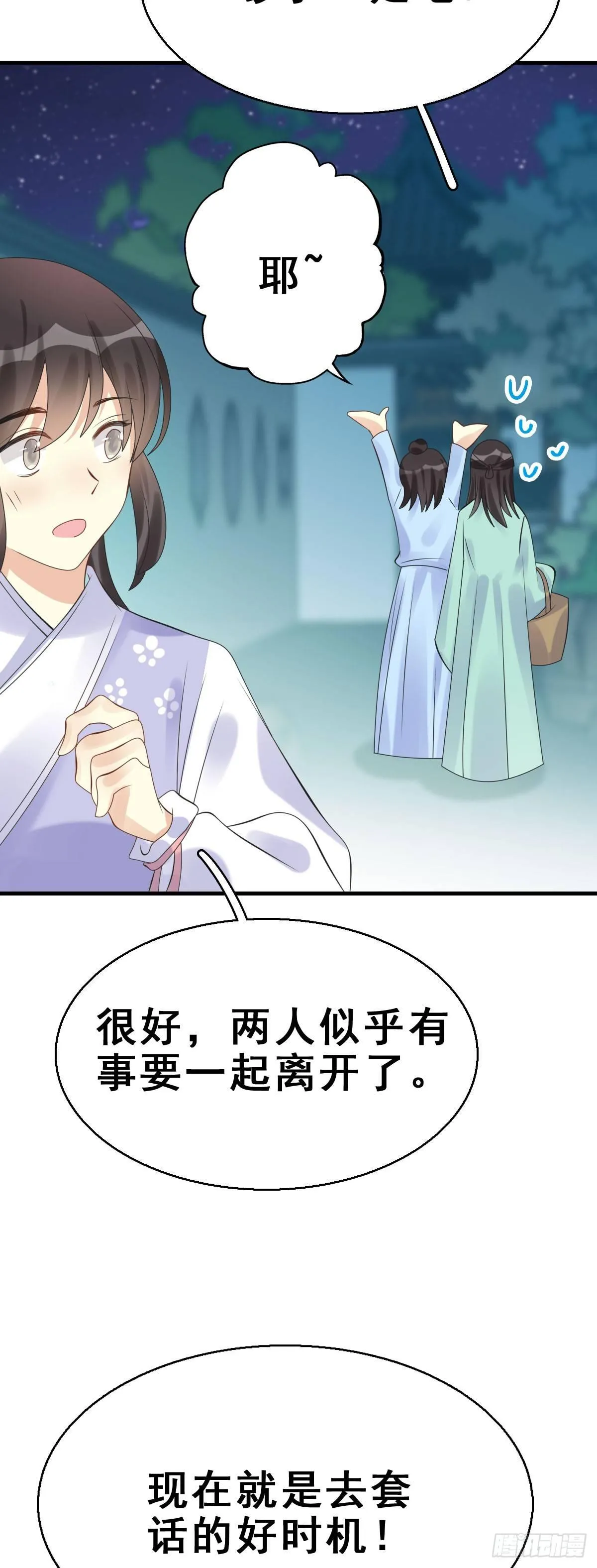 83.簪之史（7） 第36页