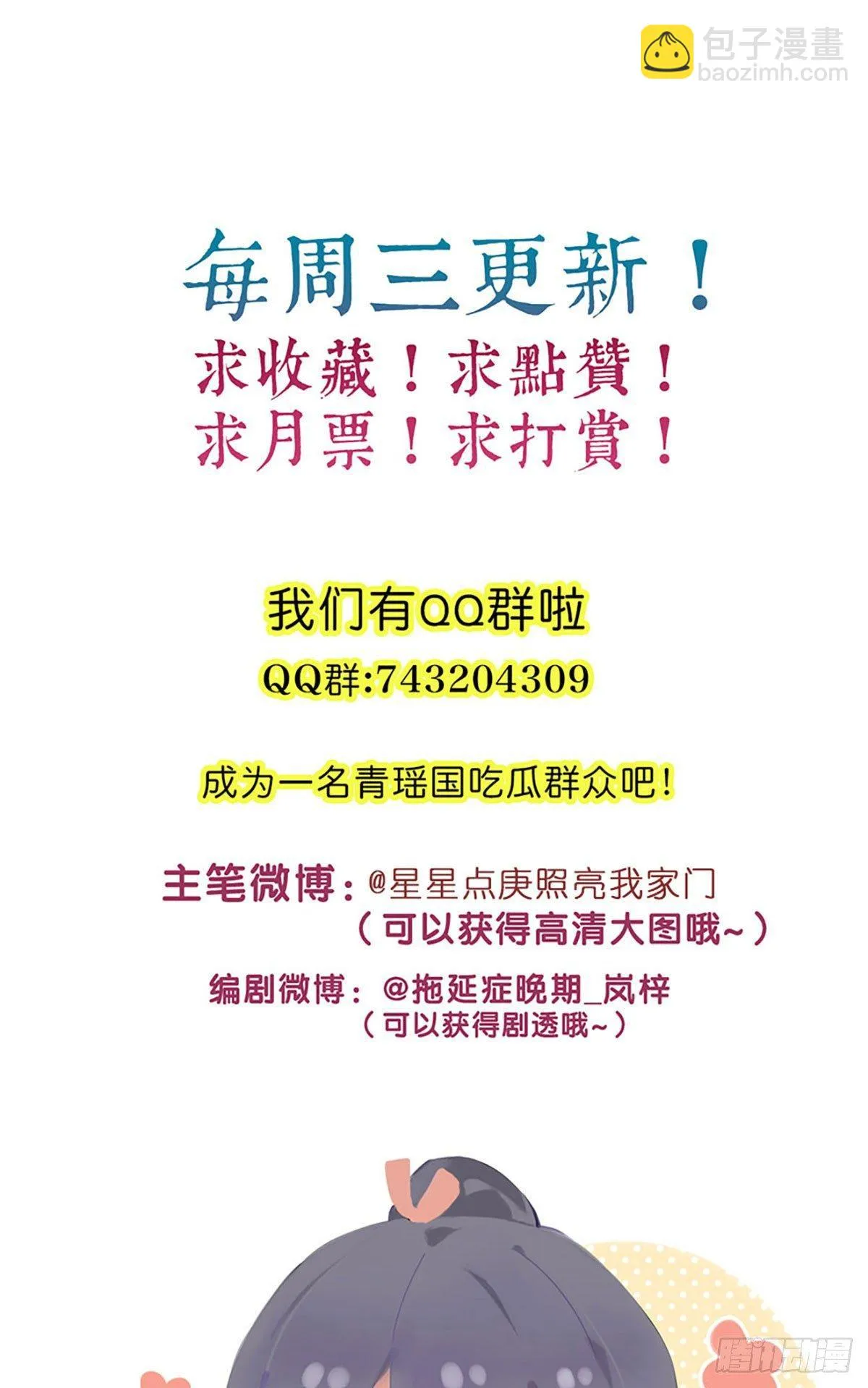 83.簪之史（7） 第38页