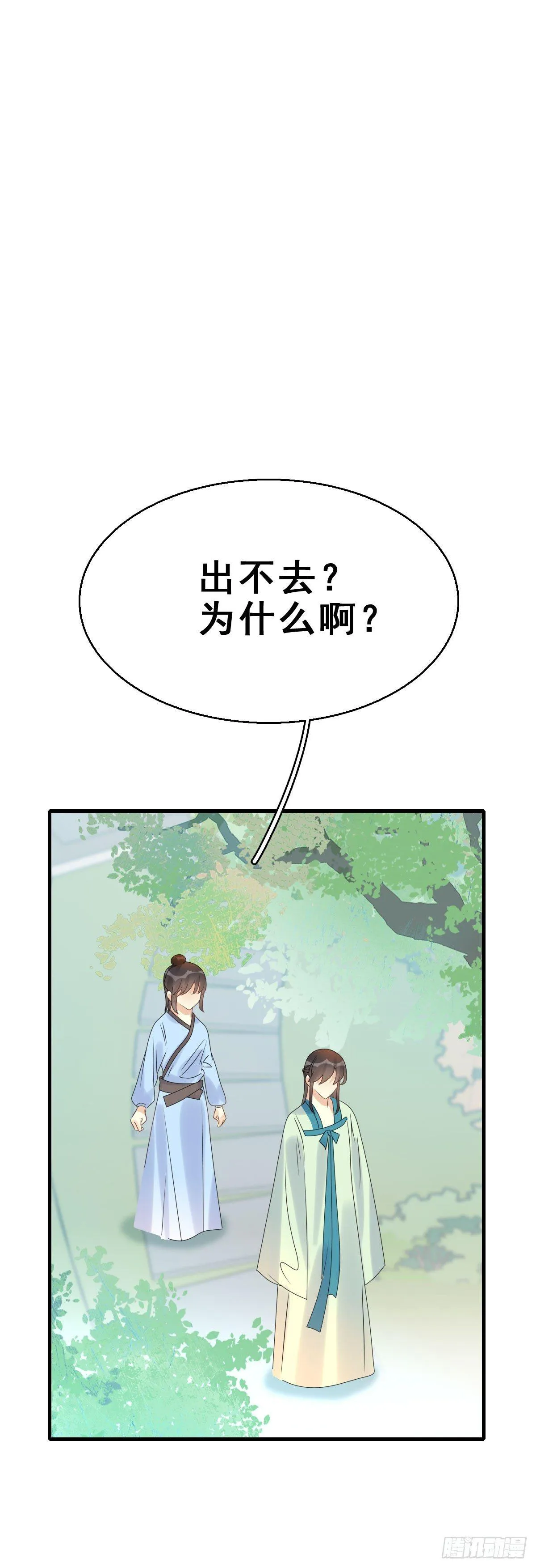 82.簪之史（6） 第3页