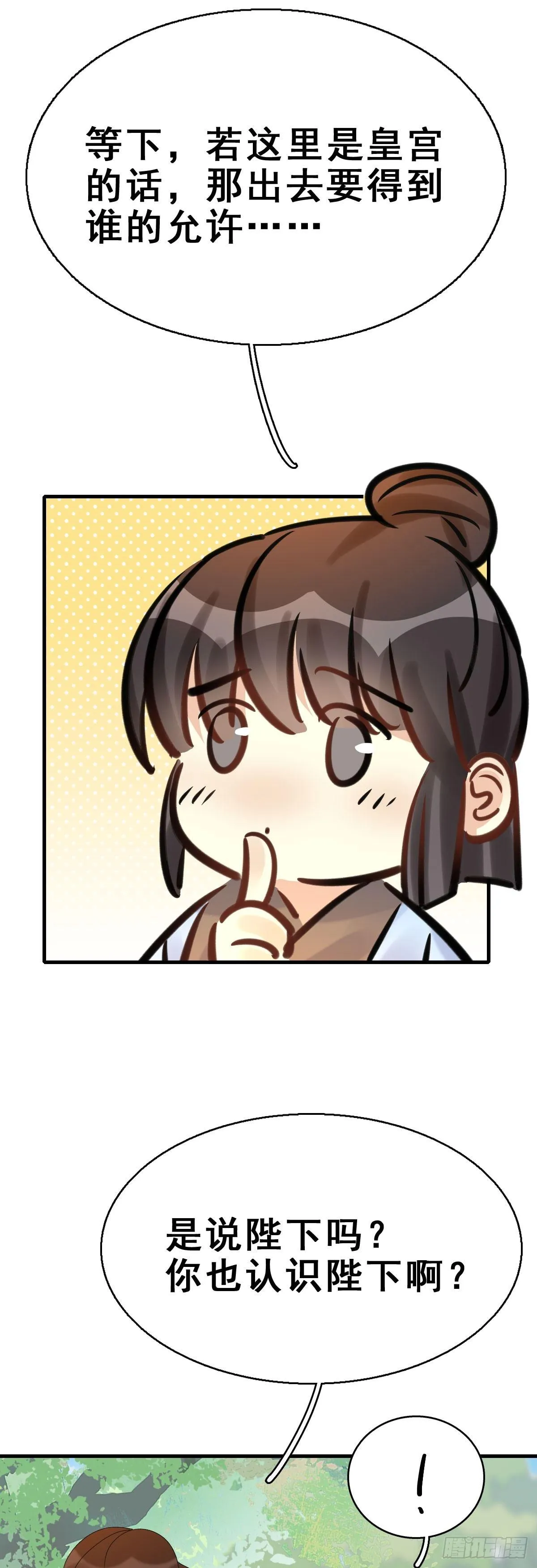 82.簪之史（6） 第5页