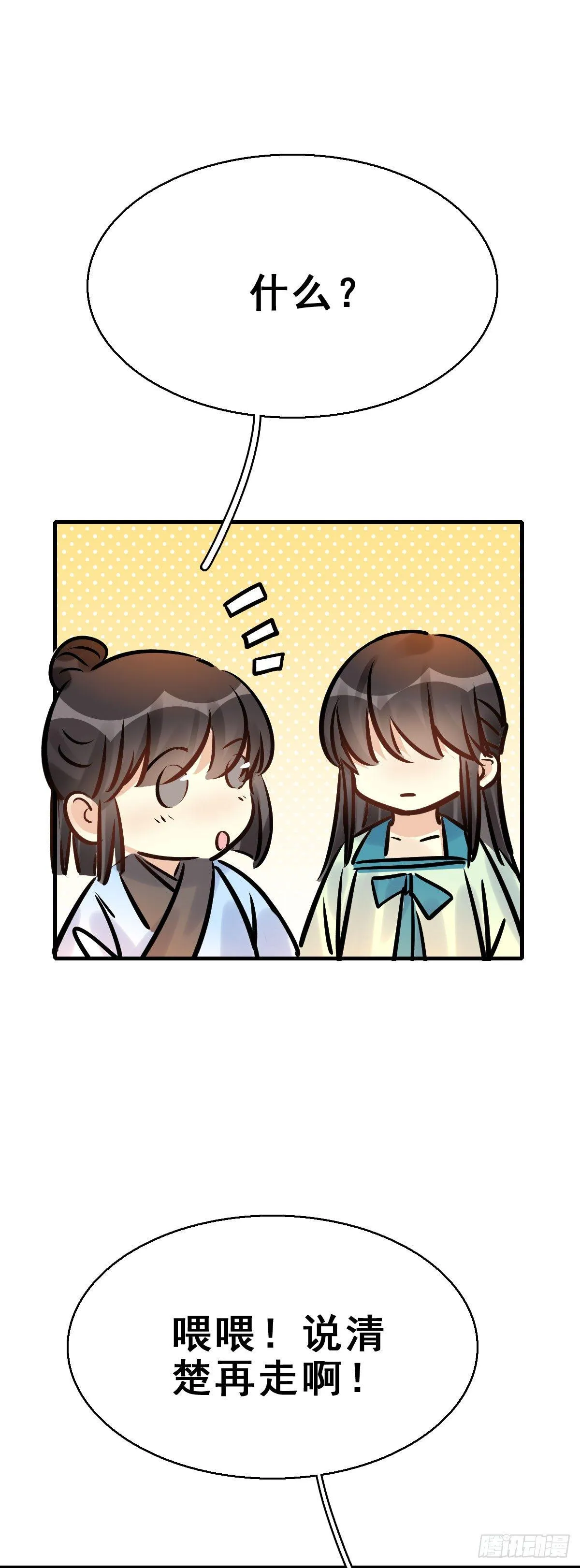 82.簪之史（6） 第7页