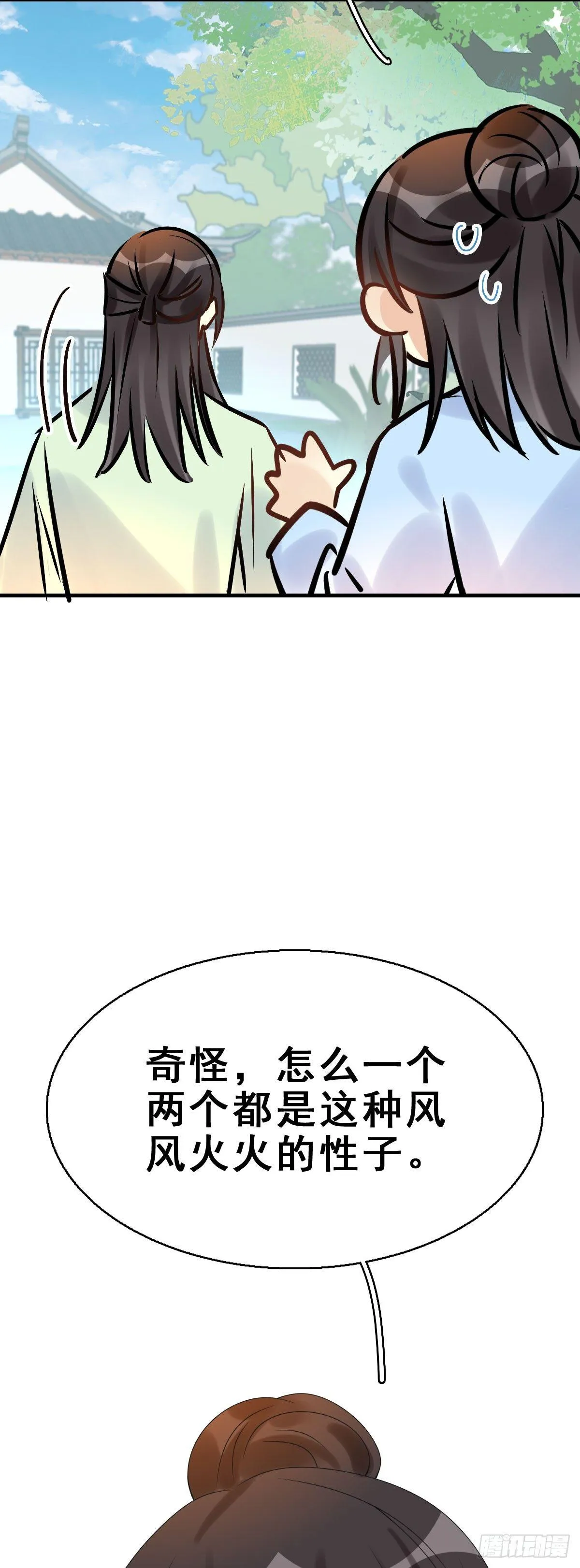 82.簪之史（6） 第8页